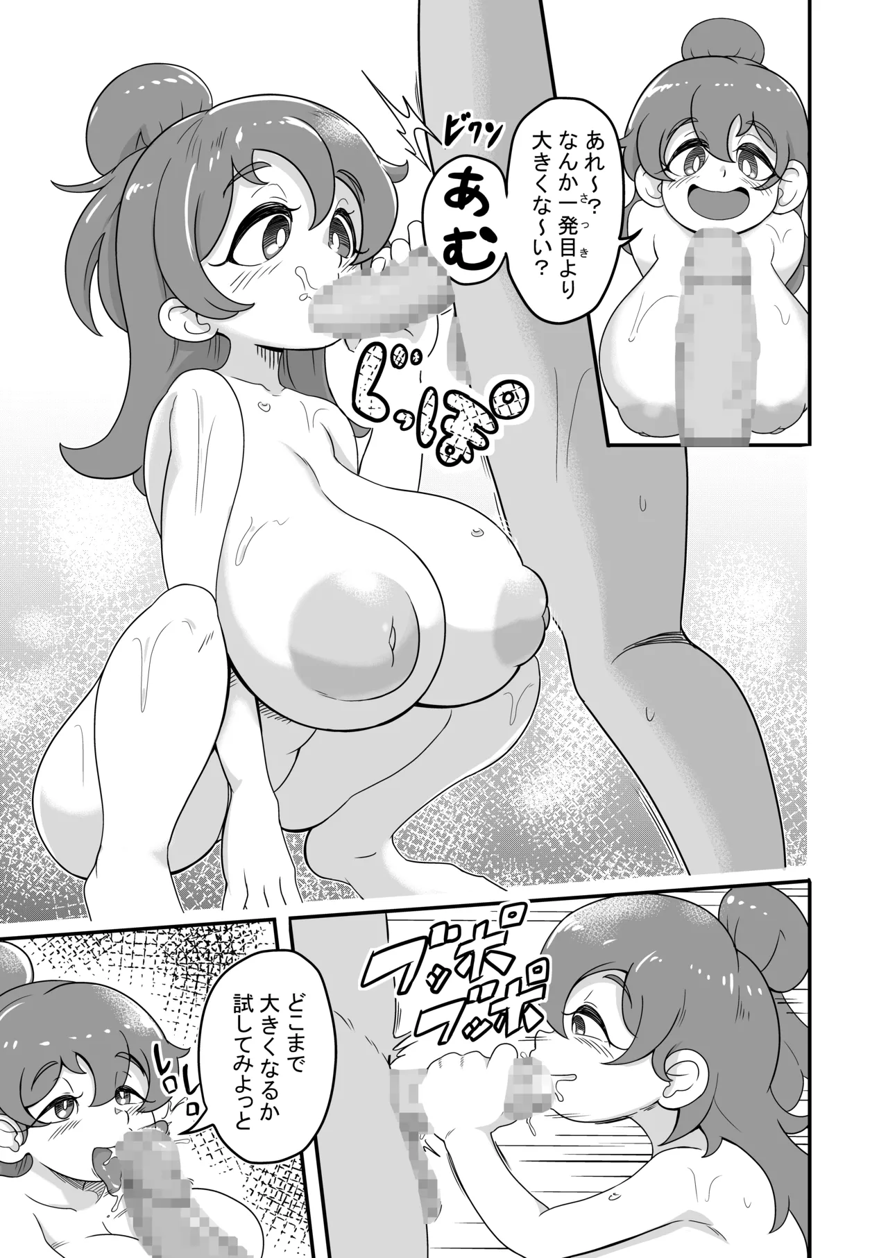 ｗ爆乳ギャル - page9