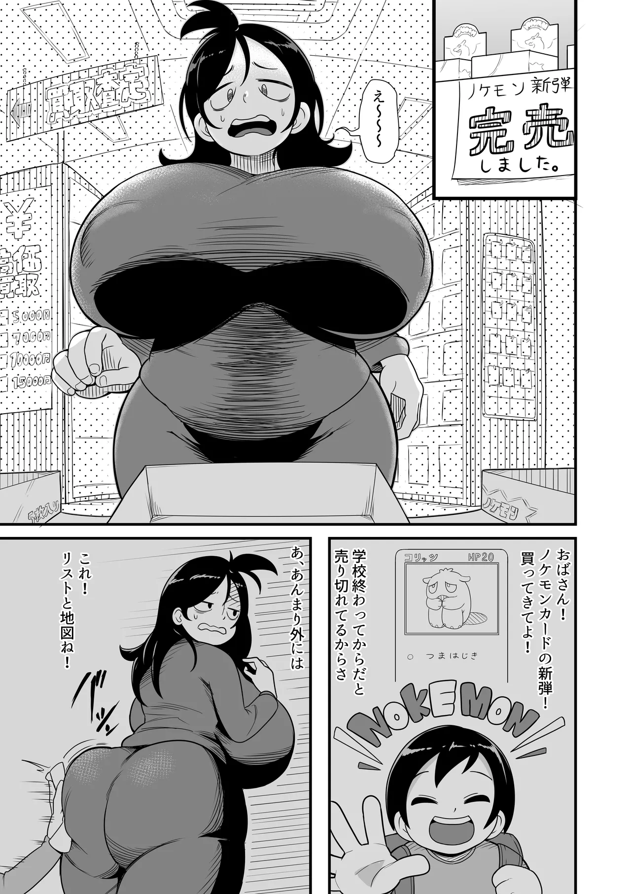 爆乳ニートおばさん - page12