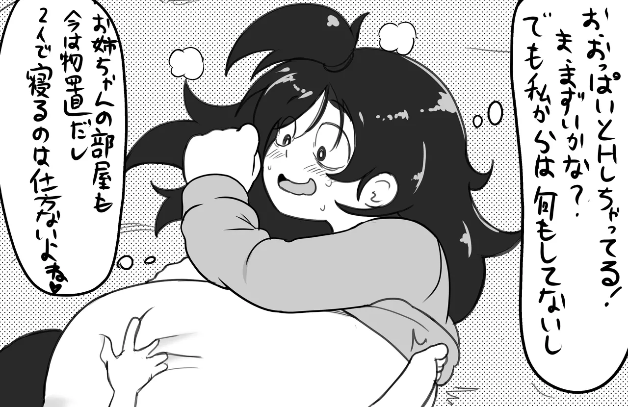 引きニートおばさんと甥 - page6