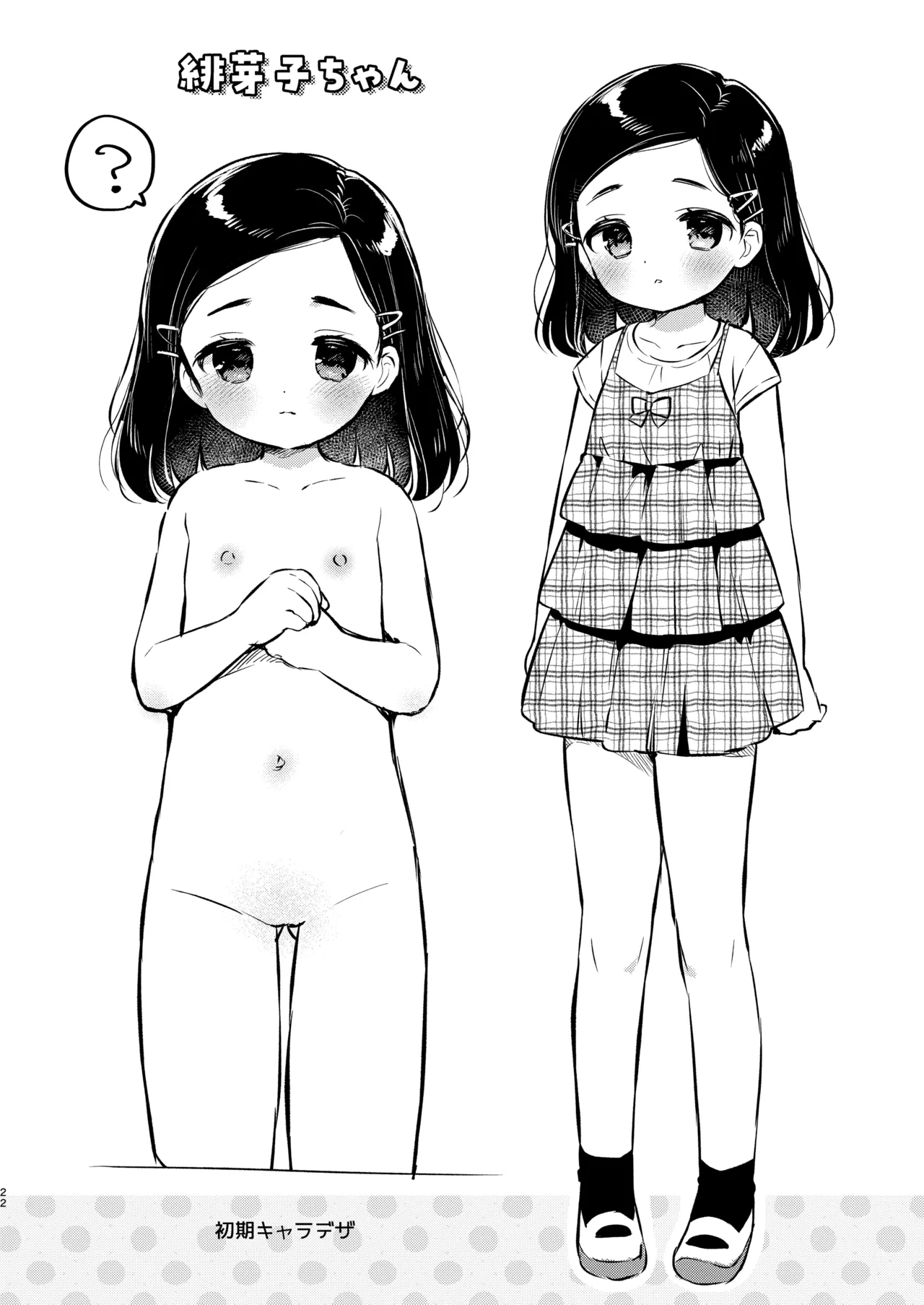 ヒミツの身体検査 先生と私の夏休み - page21
