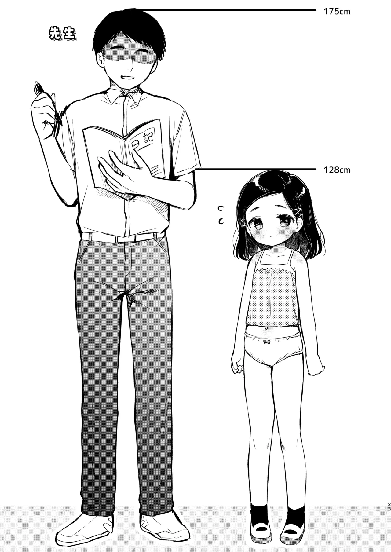 ヒミツの身体検査 先生と私の夏休み - page22