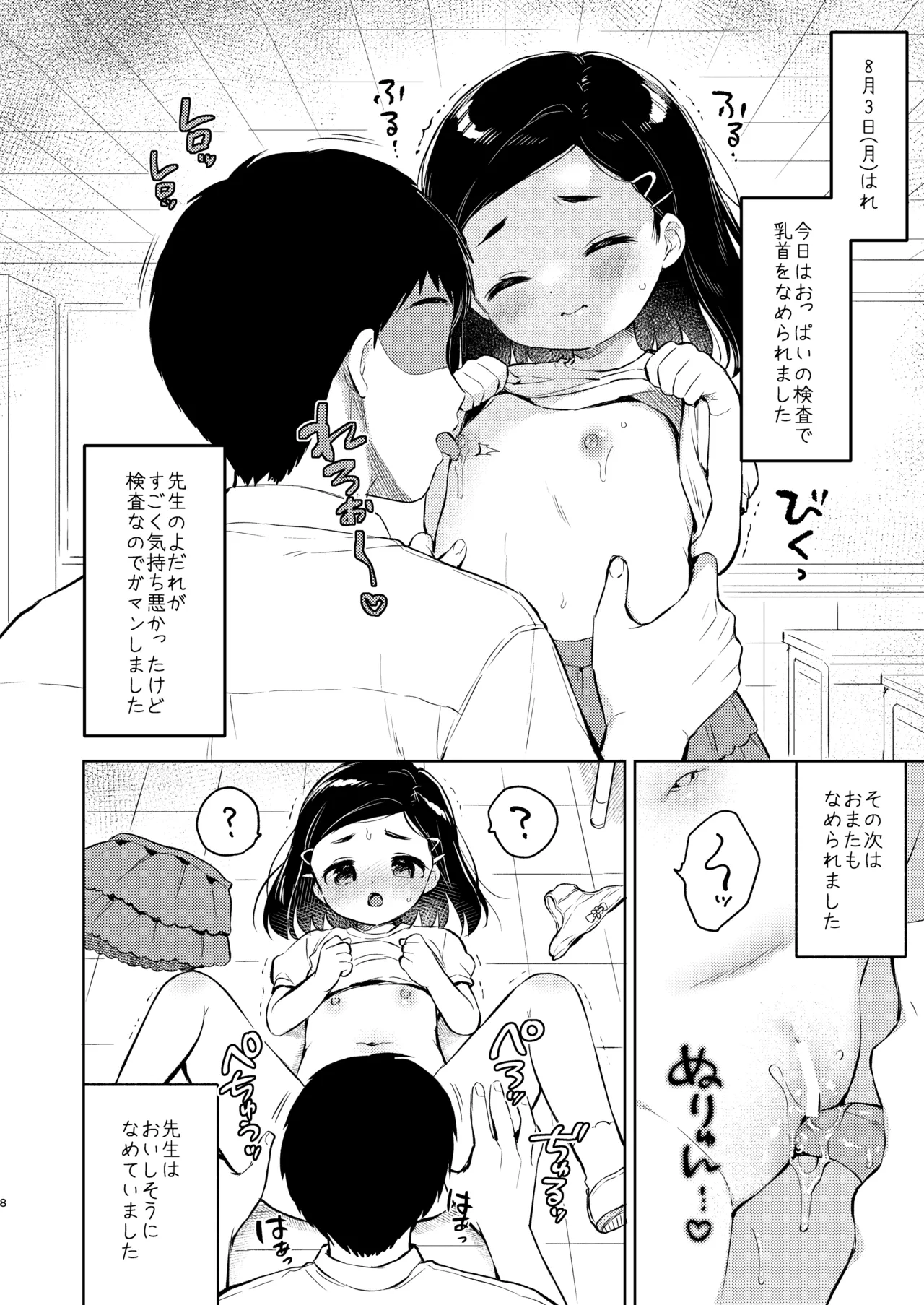 ヒミツの身体検査 先生と私の夏休み - page7