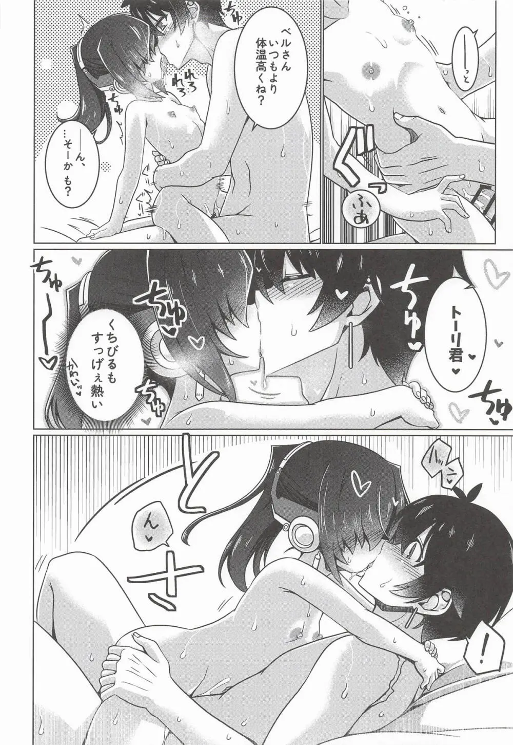 鈴さんが術式事故って小さくなっ - page15