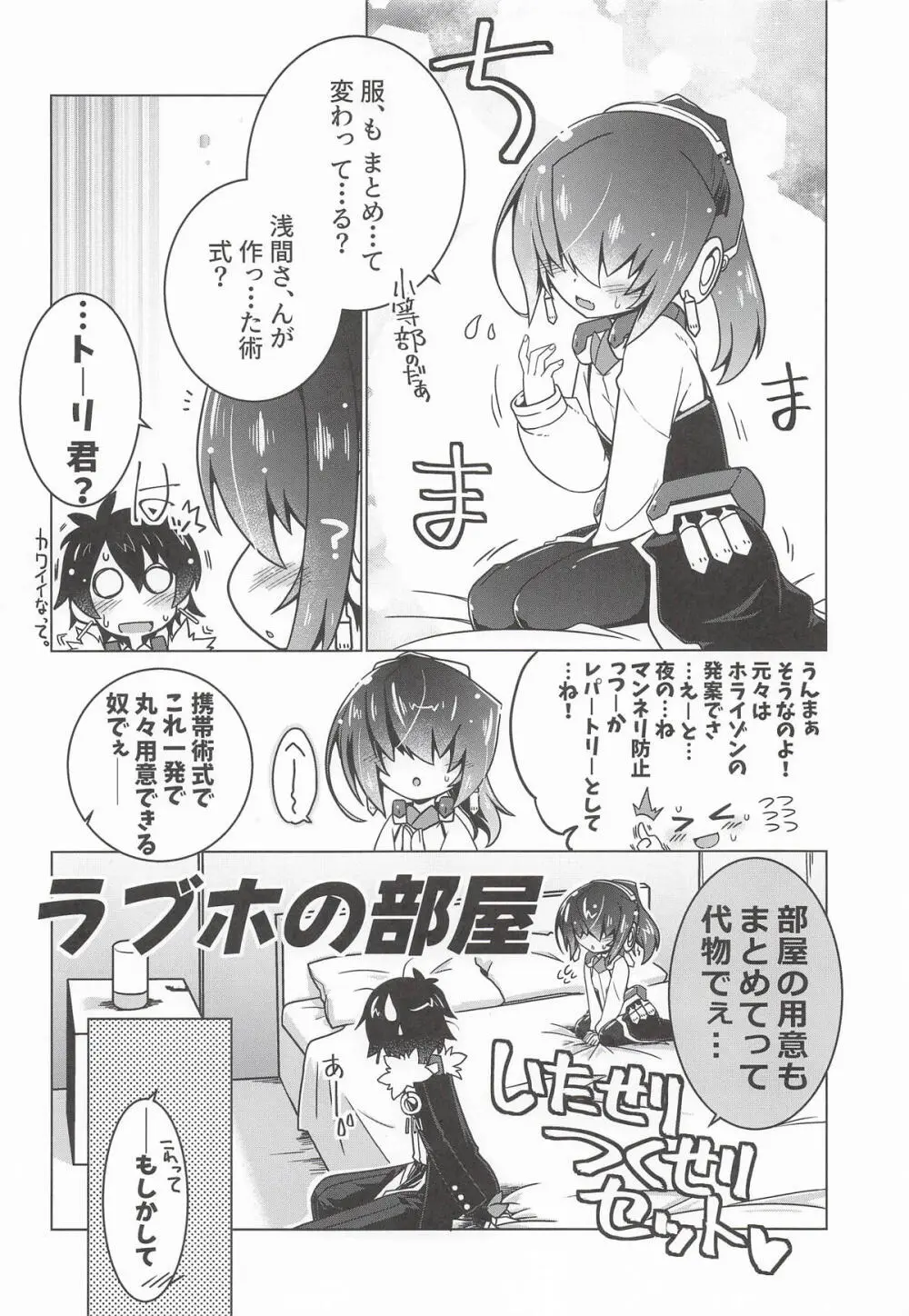 鈴さんが術式事故って小さくなっ - page3