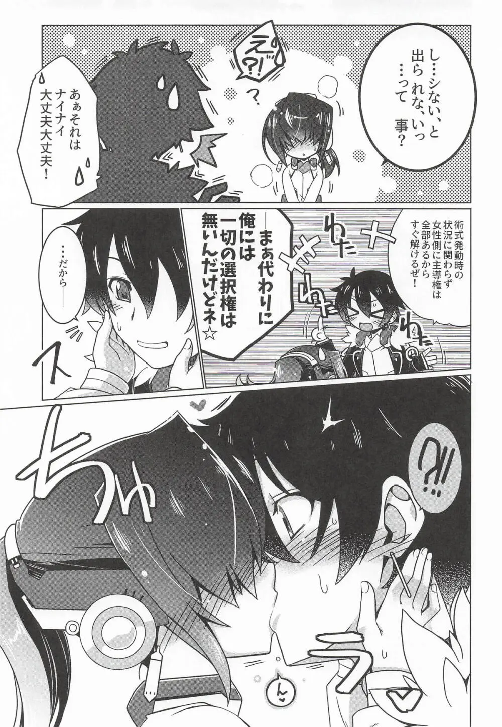 鈴さんが術式事故って小さくなっ - page4