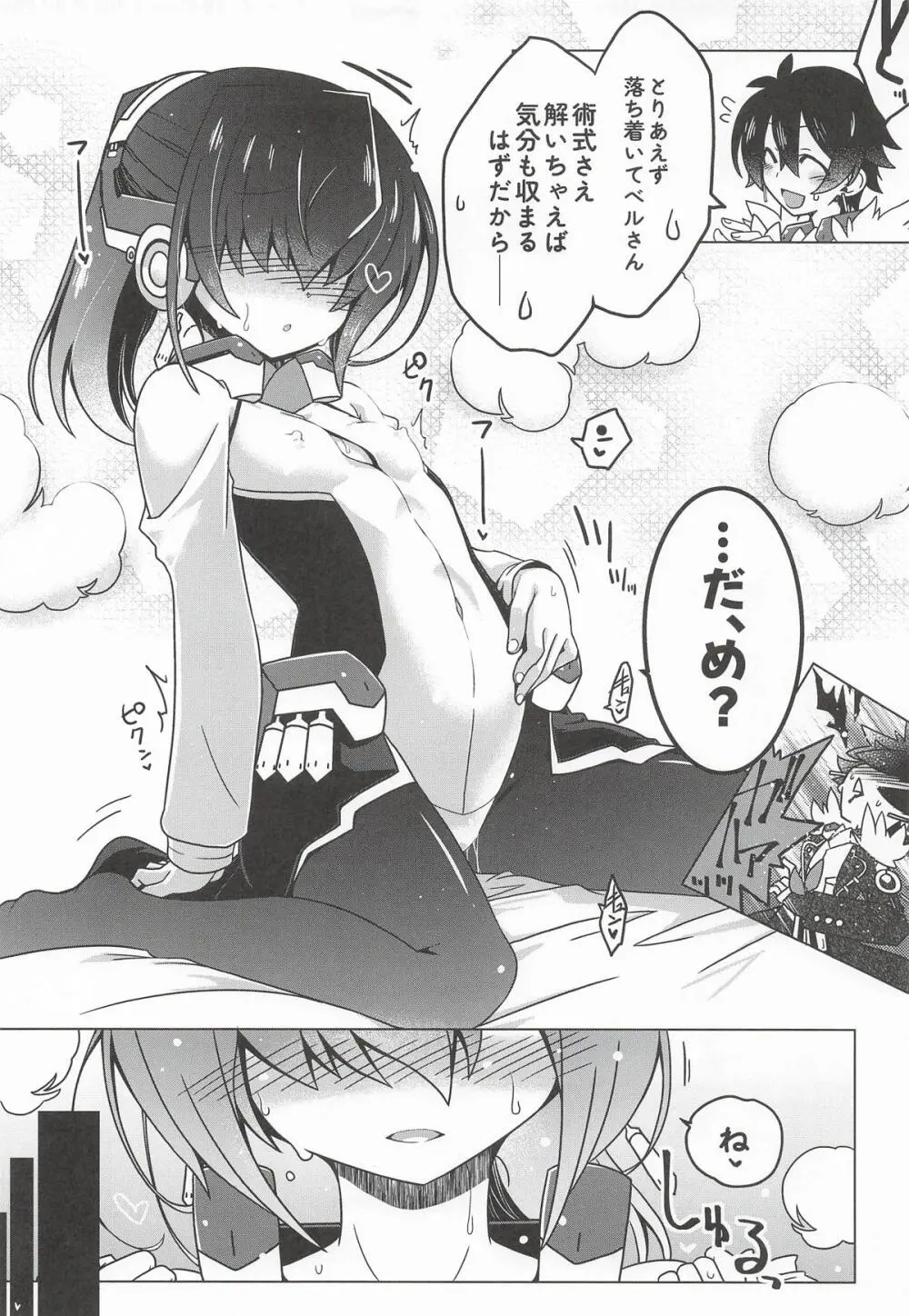 鈴さんが術式事故って小さくなっ - page6