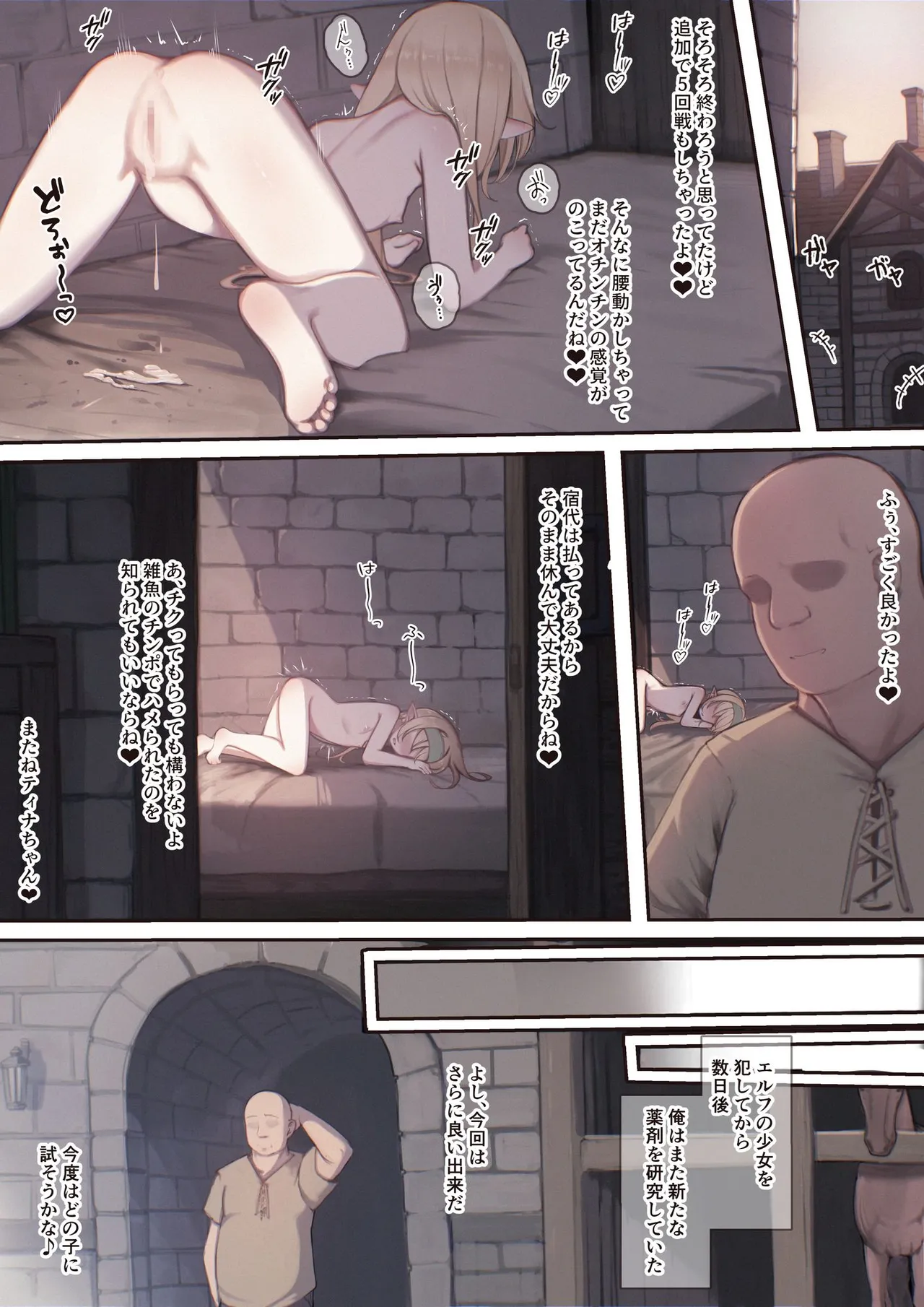 異世界催眠種付け計画～最弱の俺が子孫を残す方法～ (漫画版) - page12