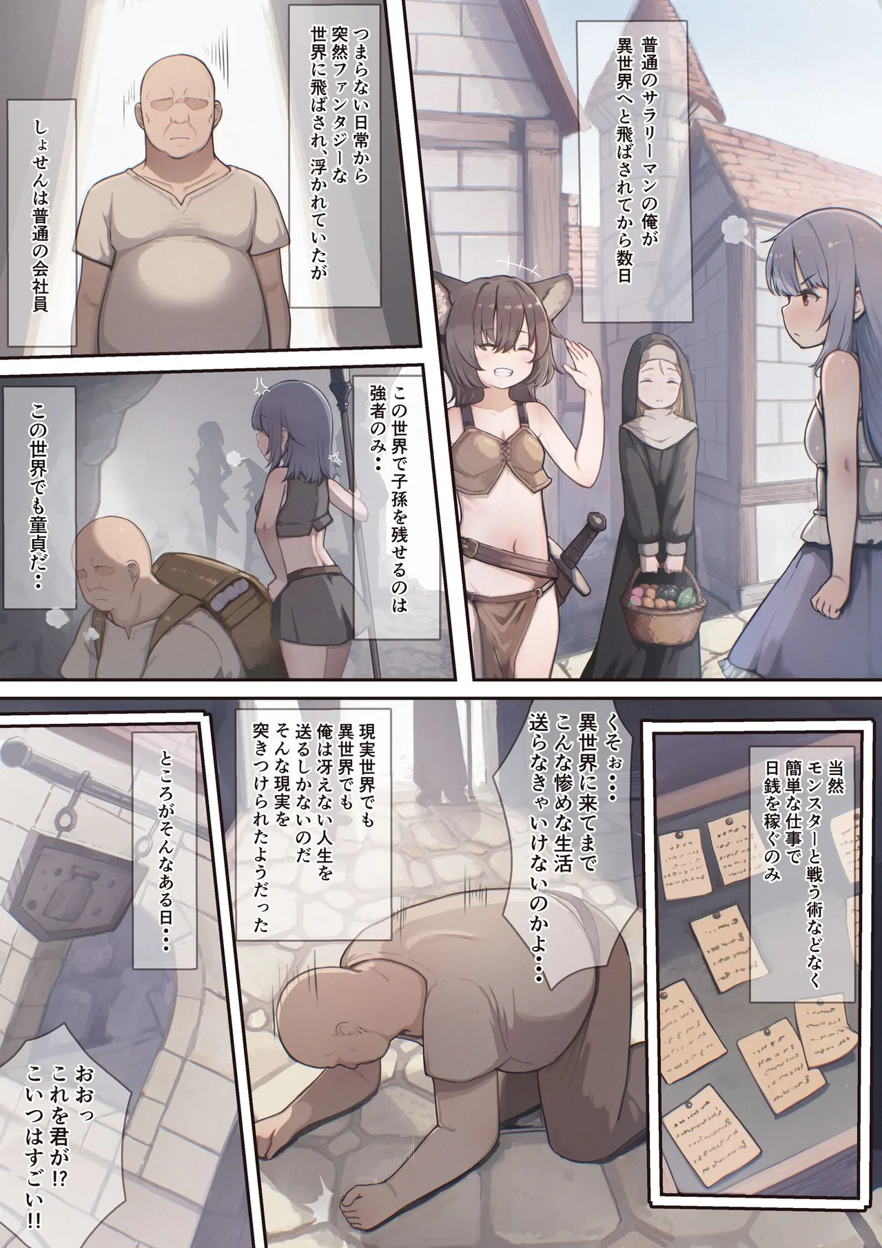 異世界催眠種付け計画～最弱の俺が子孫を残す方法～ (漫画版) - page2