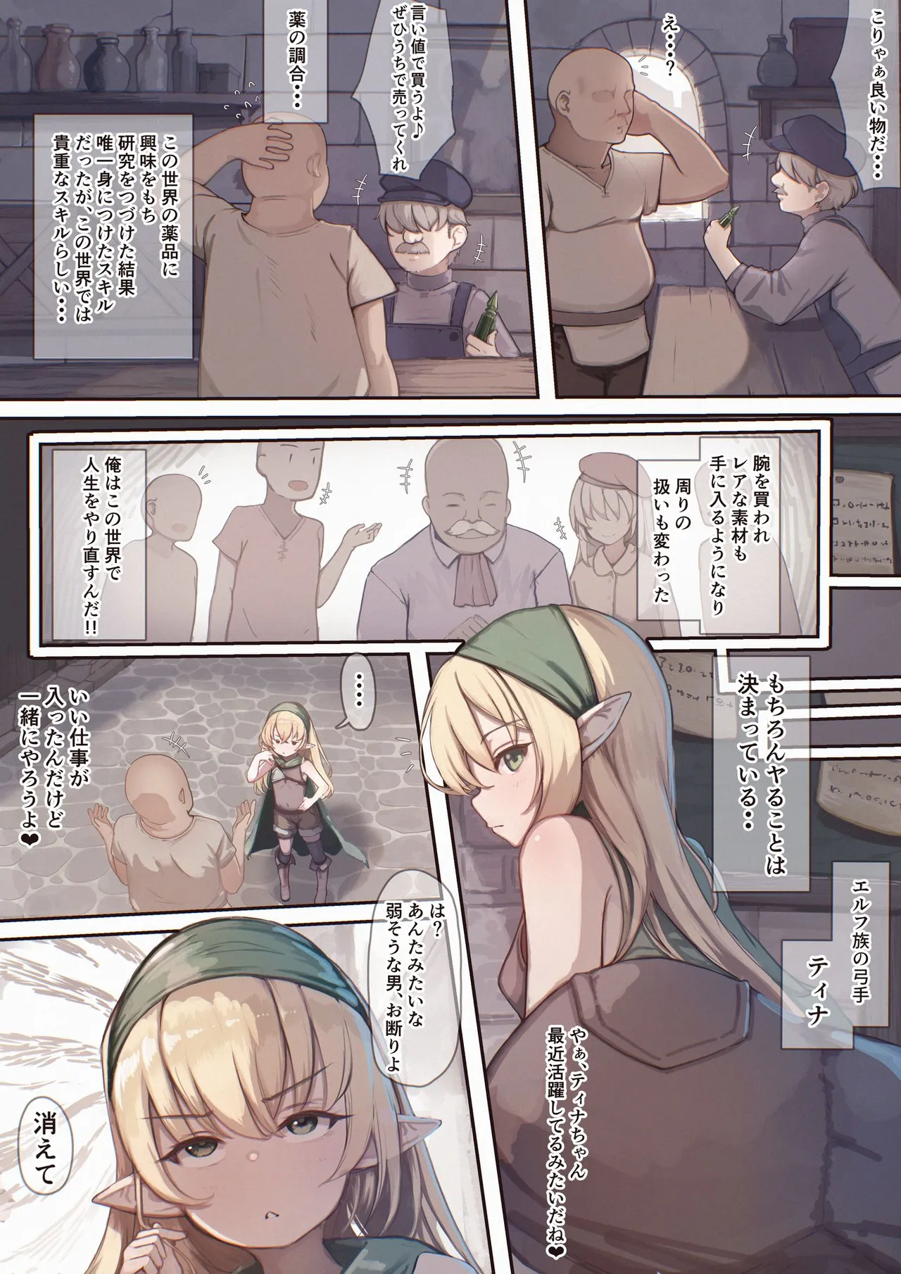 異世界催眠種付け計画～最弱の俺が子孫を残す方法～ (漫画版) - page3