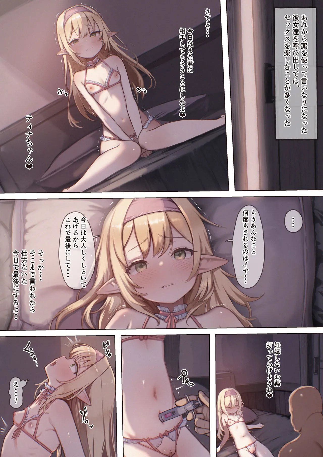 異世界催眠種付け計画～最弱の俺が子孫を残す方法～ (漫画版) - page36