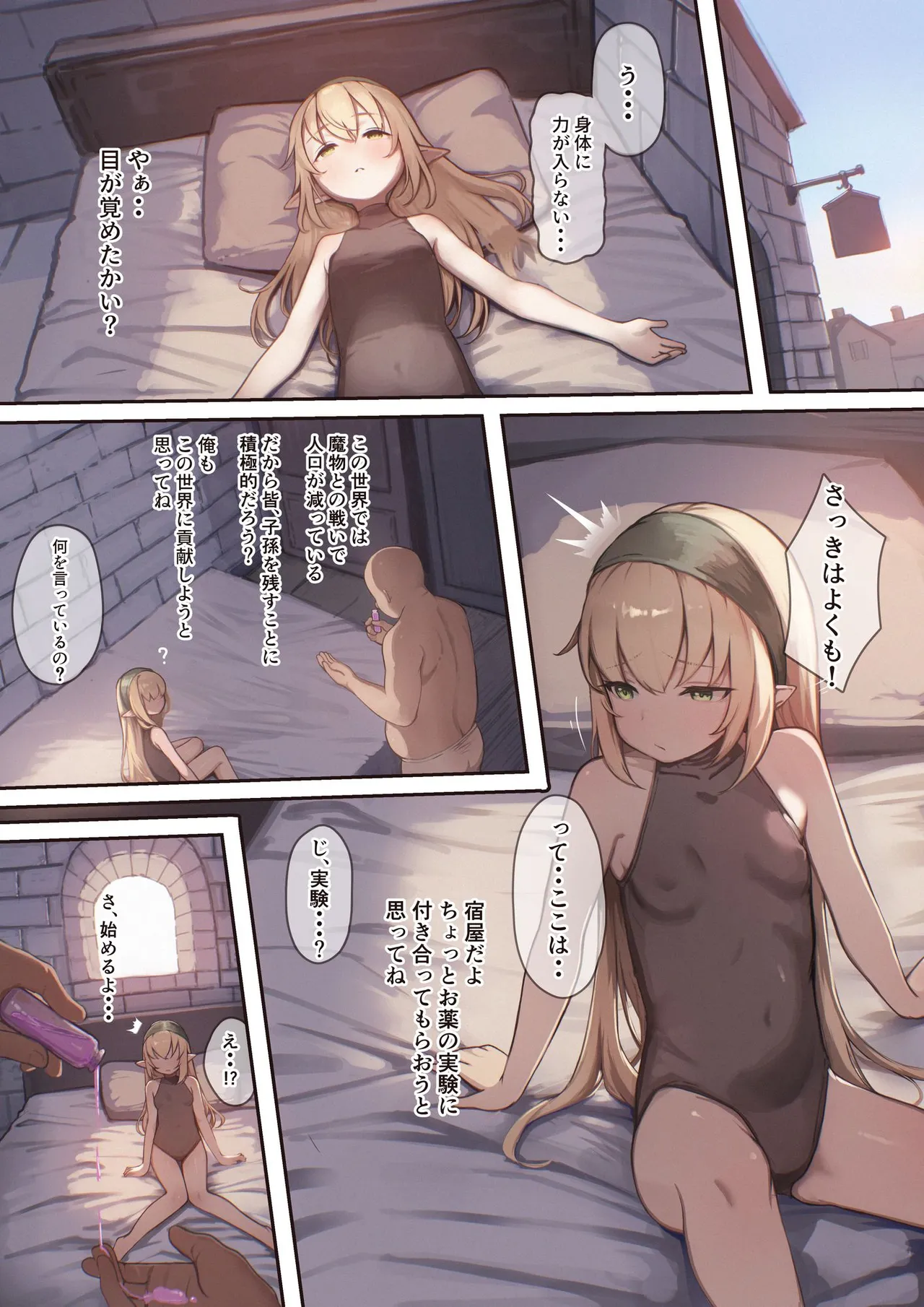 異世界催眠種付け計画～最弱の俺が子孫を残す方法～ (漫画版) - page5