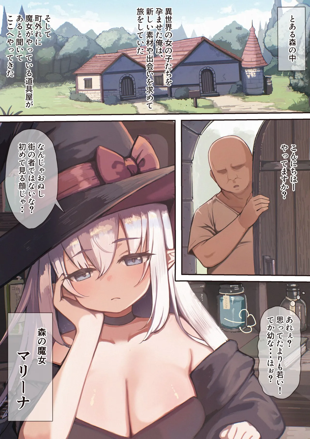 異世界催眠種付け計画～最弱の俺が子孫を残す方法～ (漫画版) - page52