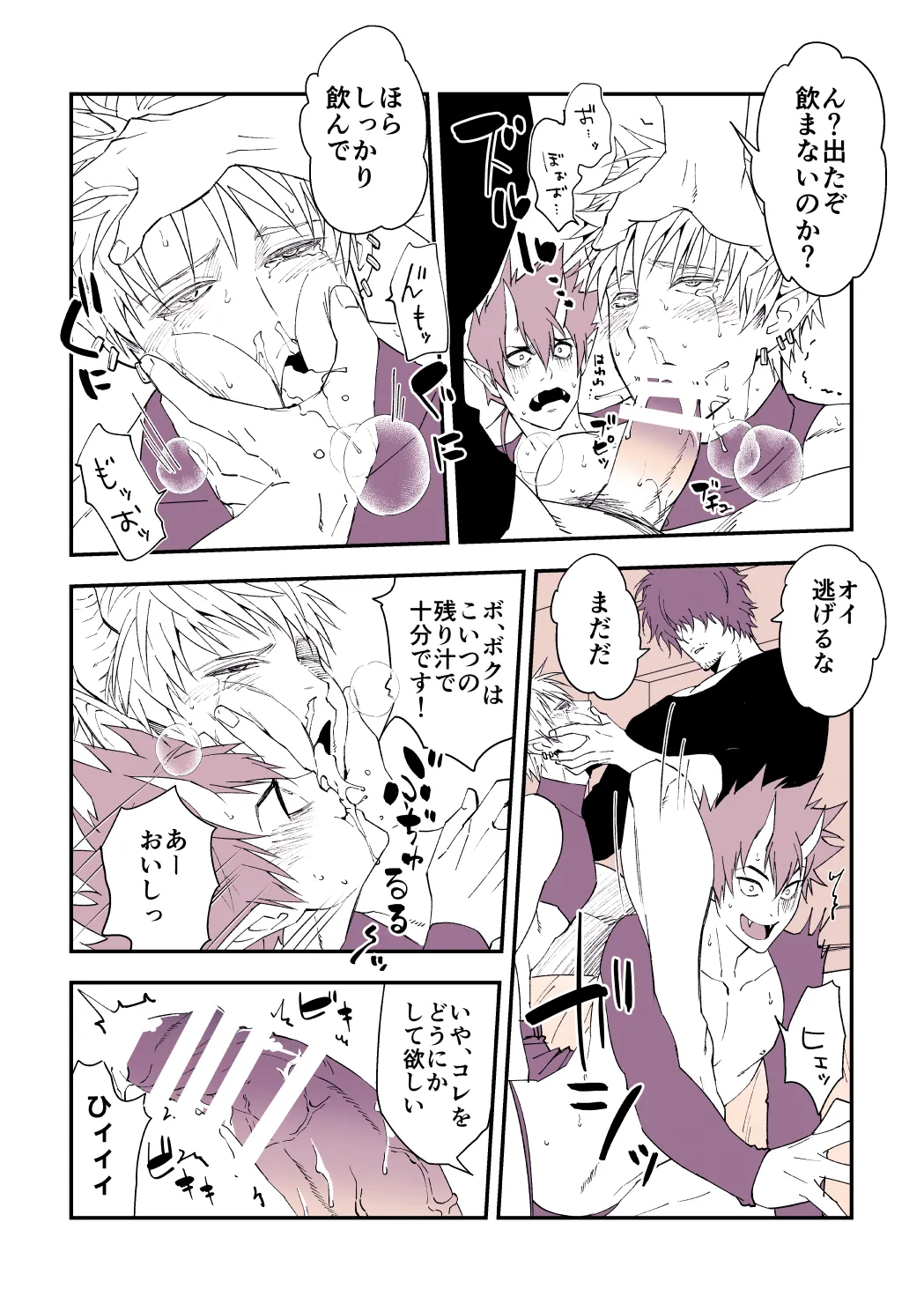 飢えた淫魔の食事事情 - page10