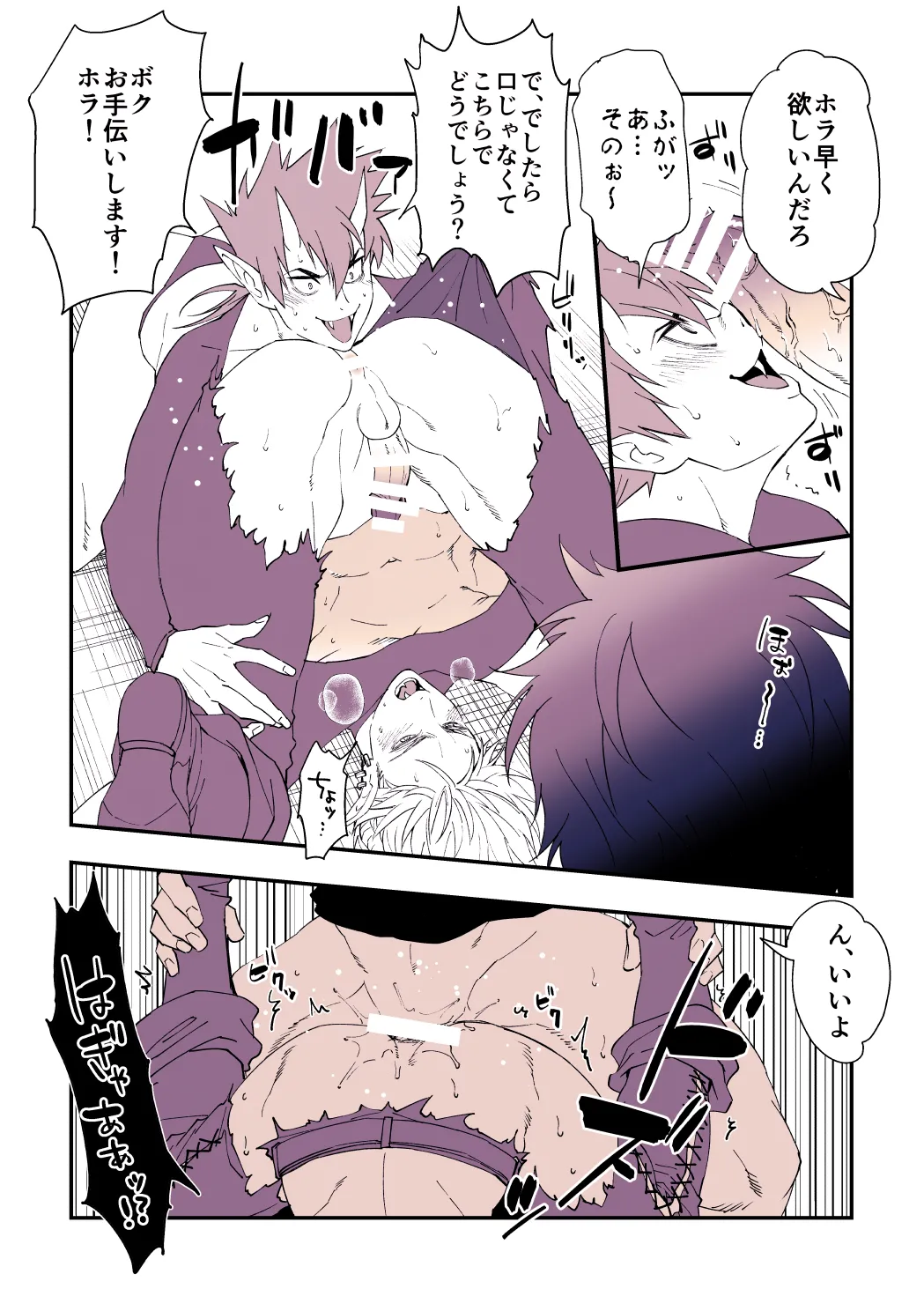 飢えた淫魔の食事事情 - page11