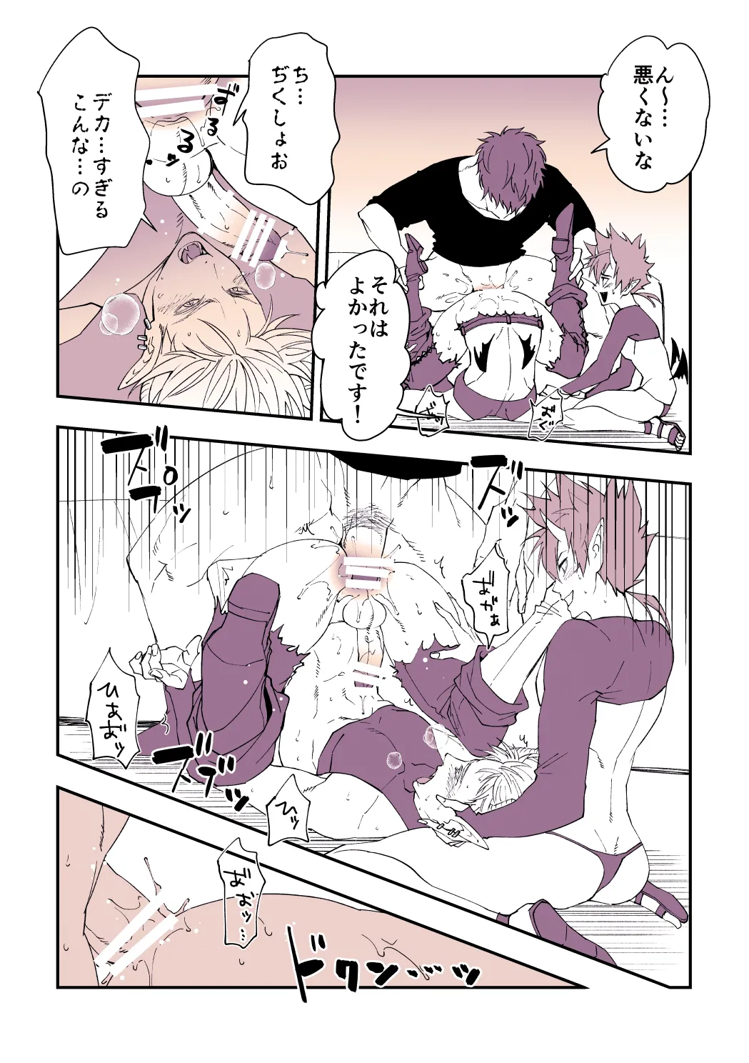 飢えた淫魔の食事事情 - page12