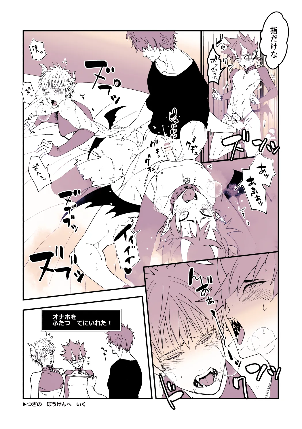 飢えた淫魔の食事事情 - page14