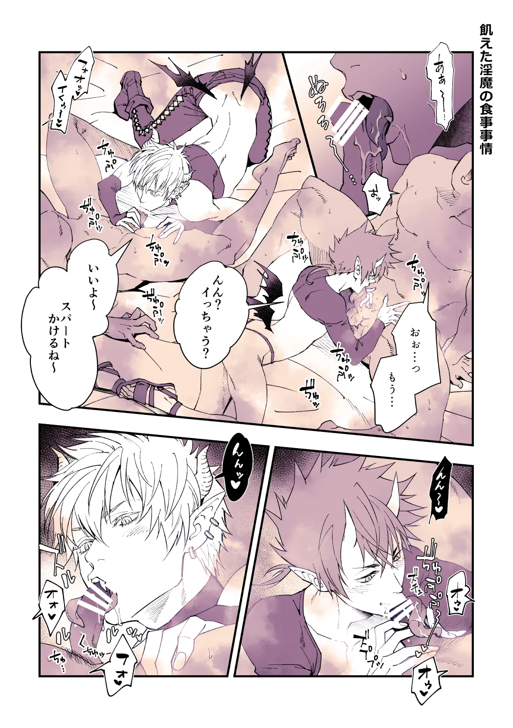 飢えた淫魔の食事事情 - page2