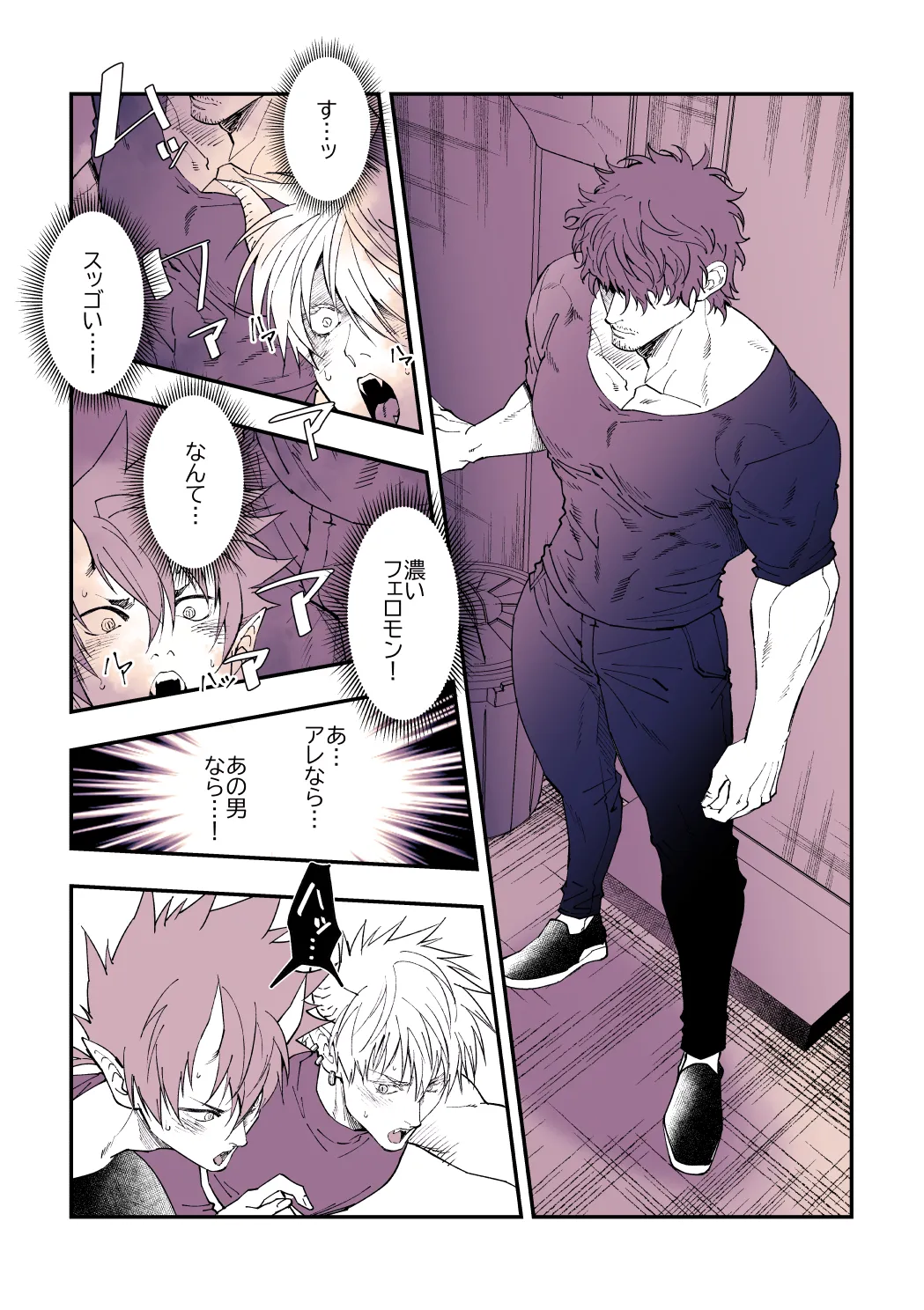 飢えた淫魔の食事事情 - page5