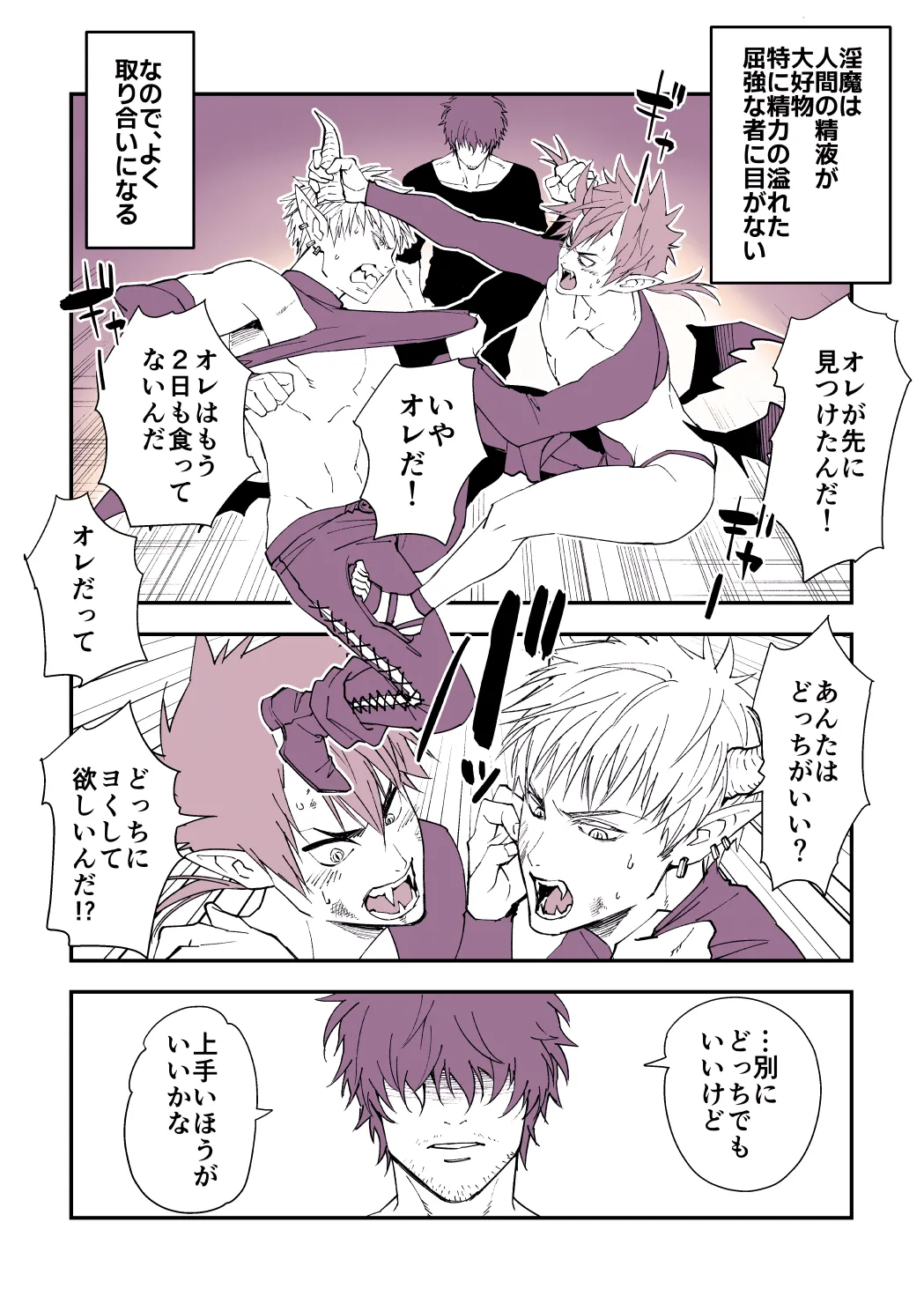 飢えた淫魔の食事事情 - page6