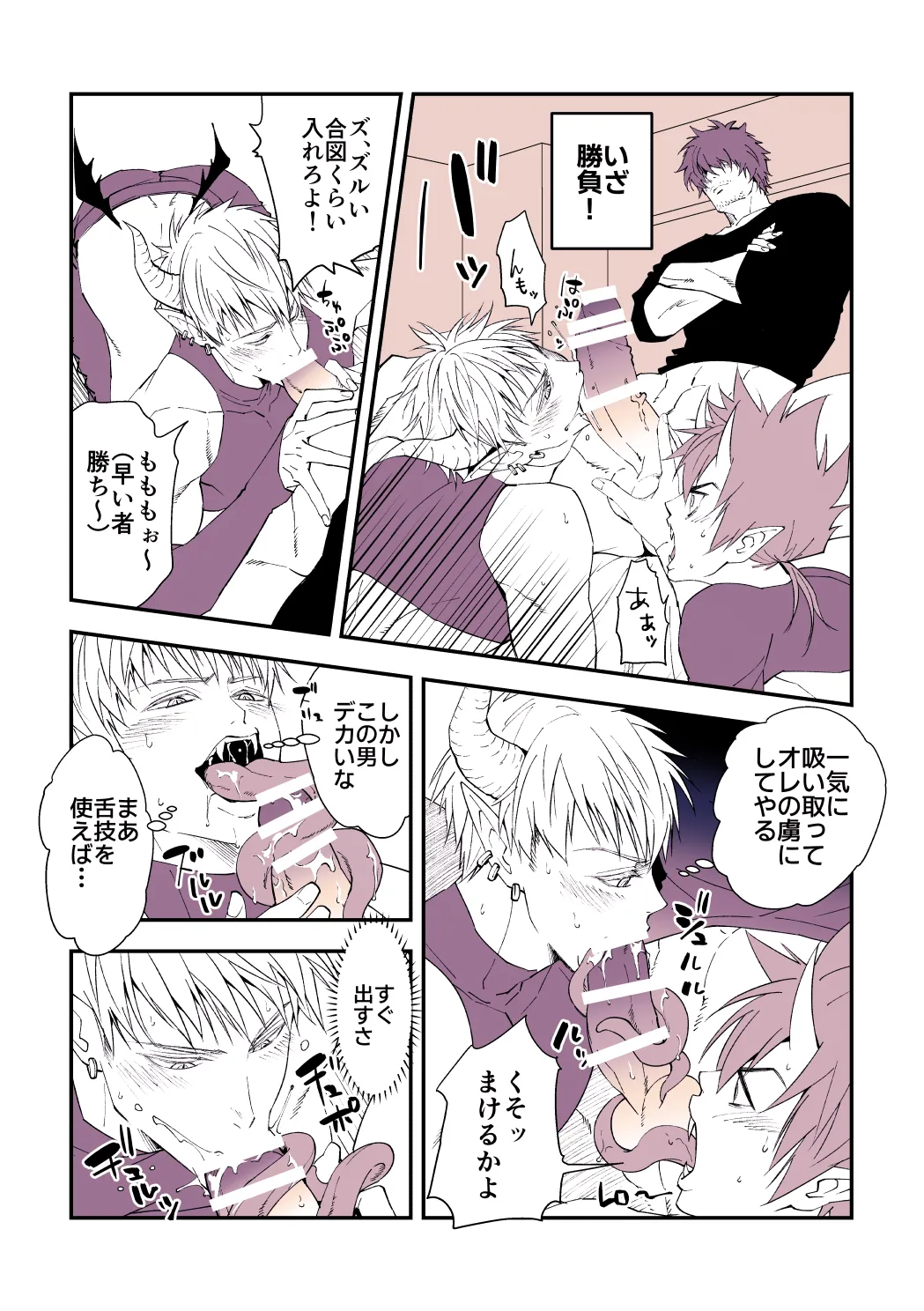 飢えた淫魔の食事事情 - page7