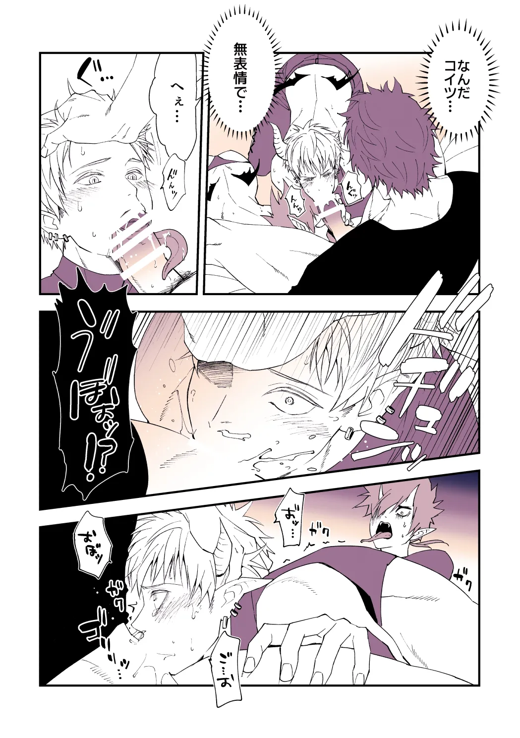 飢えた淫魔の食事事情 - page8