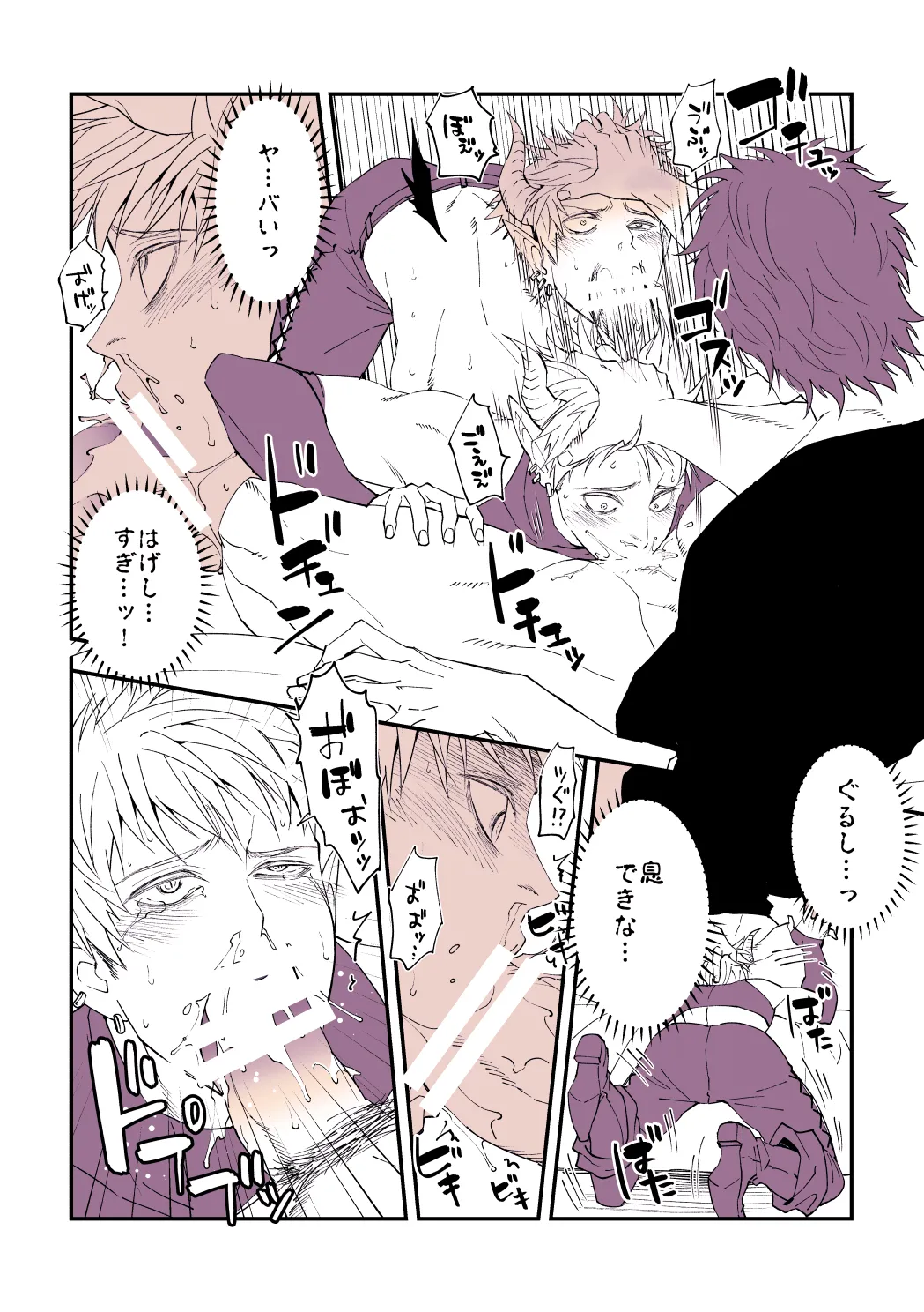 飢えた淫魔の食事事情 - page9