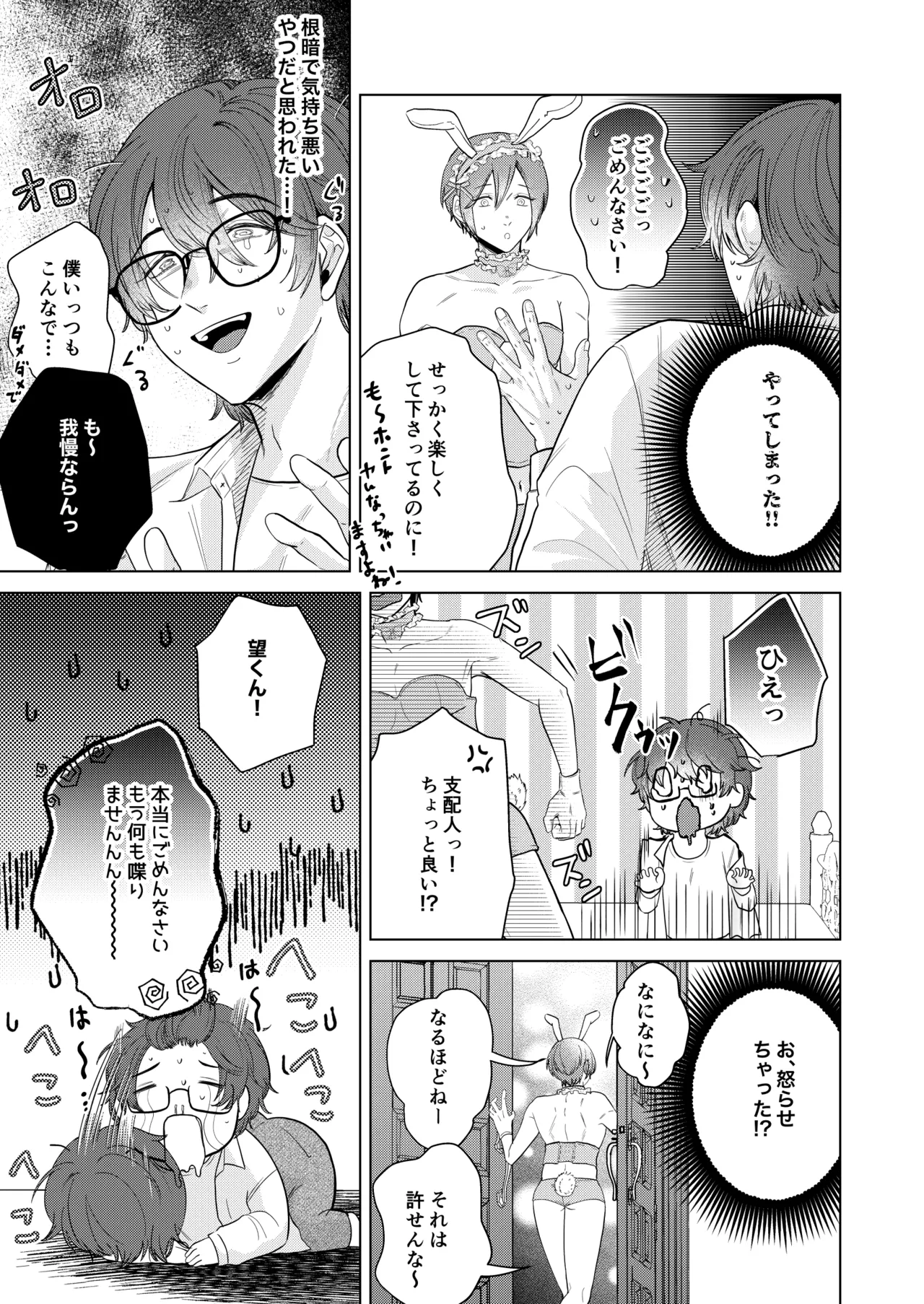 Princelapin気弱な僕がうさぎの王子様に食べ尽くされるまで - page10