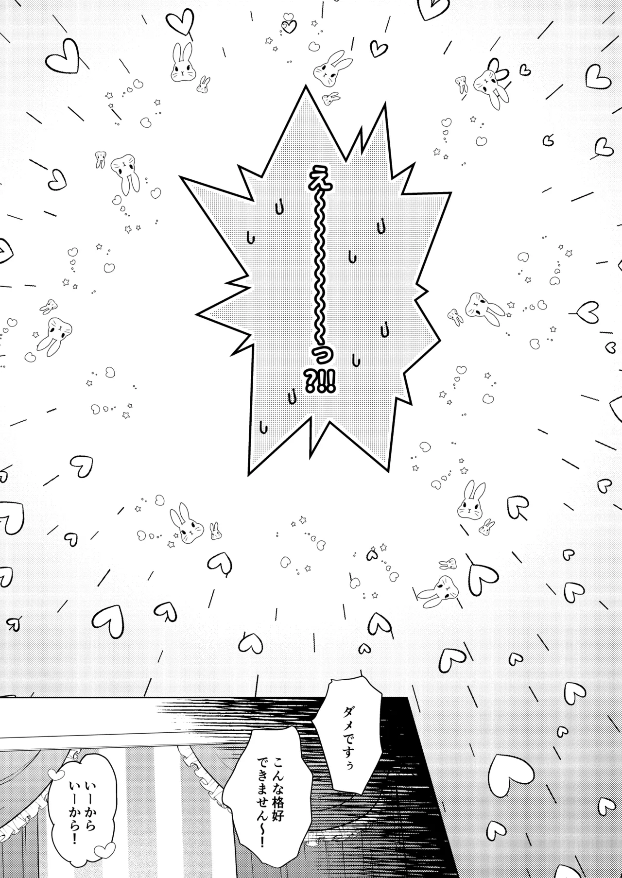 Princelapin気弱な僕がうさぎの王子様に食べ尽くされるまで - page12