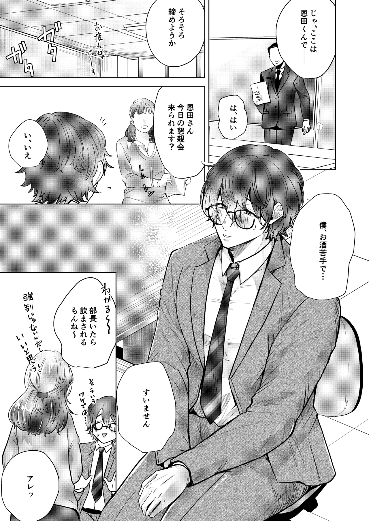 Princelapin気弱な僕がうさぎの王子様に食べ尽くされるまで - page2