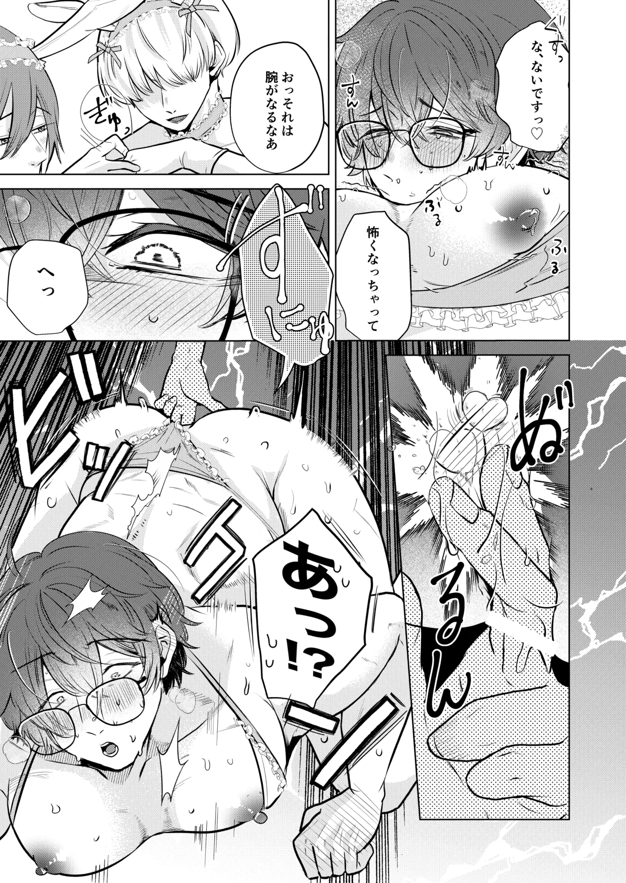 Princelapin気弱な僕がうさぎの王子様に食べ尽くされるまで - page24