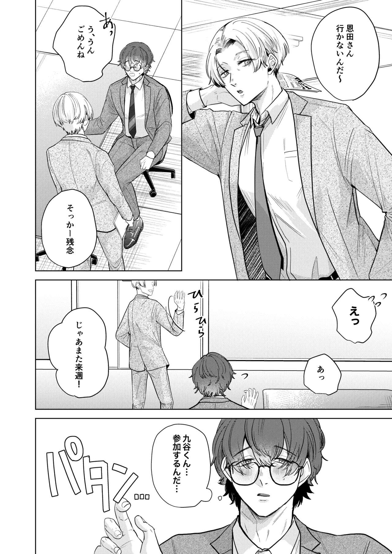 Princelapin気弱な僕がうさぎの王子様に食べ尽くされるまで - page3