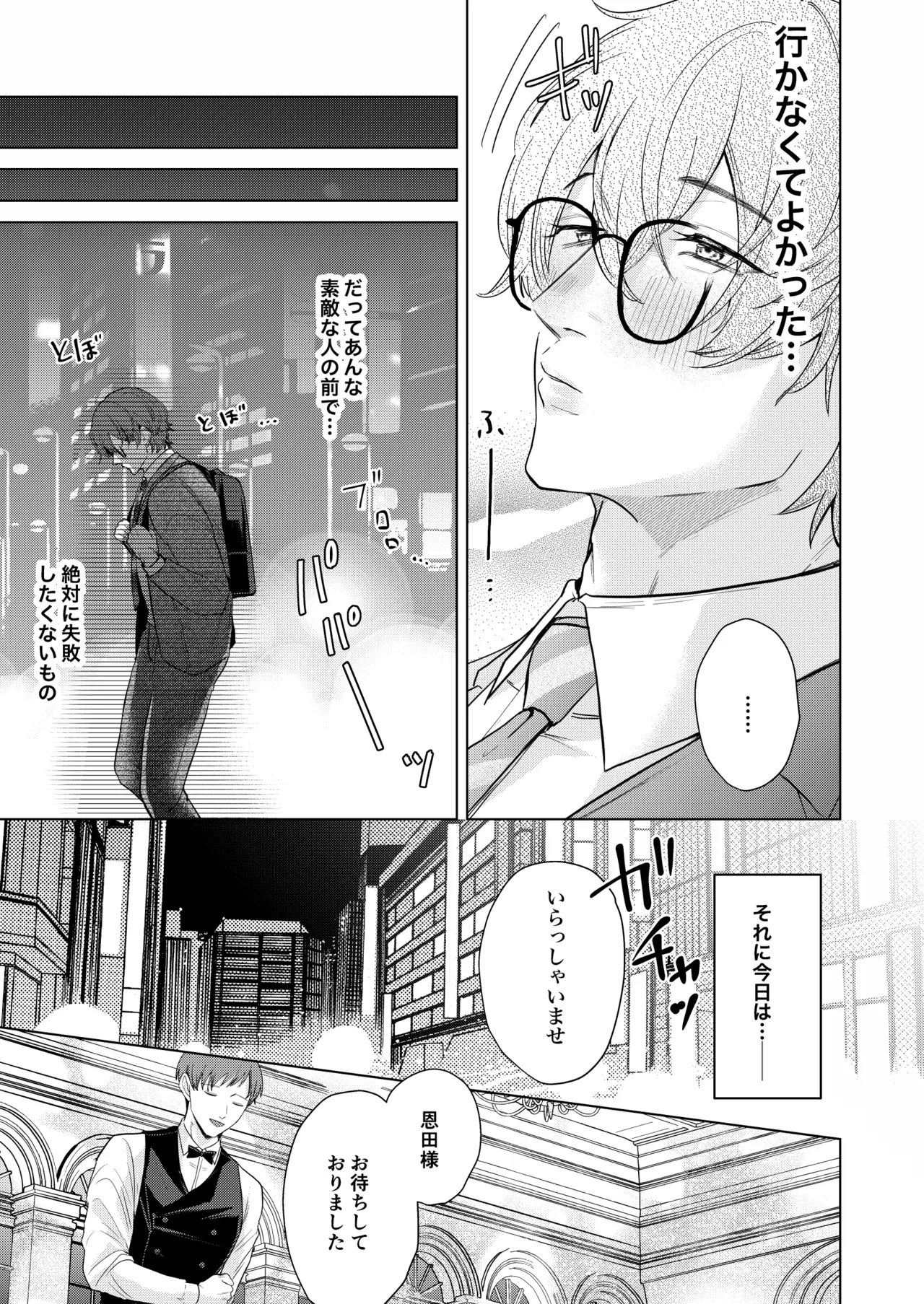 Princelapin気弱な僕がうさぎの王子様に食べ尽くされるまで - page4