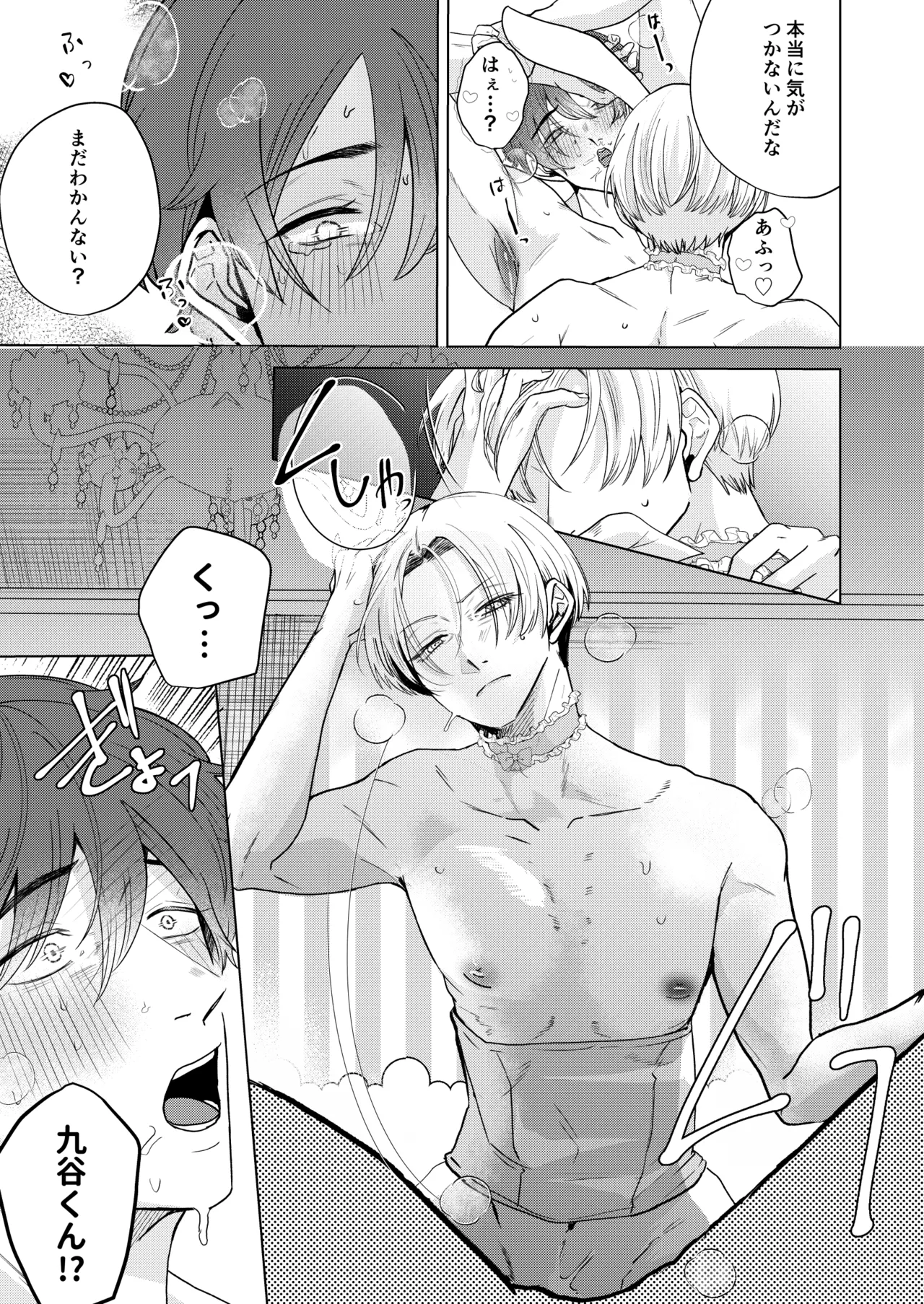 Princelapin気弱な僕がうさぎの王子様に食べ尽くされるまで - page44