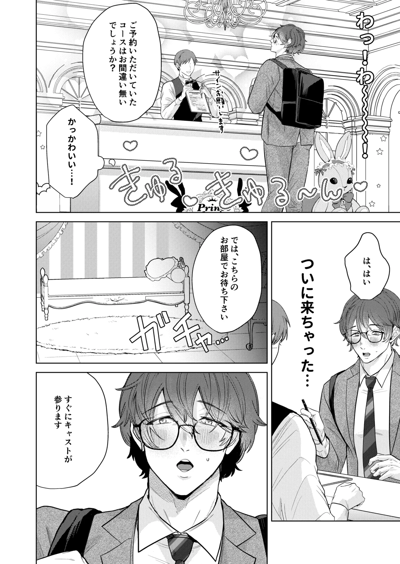 Princelapin気弱な僕がうさぎの王子様に食べ尽くされるまで - page5