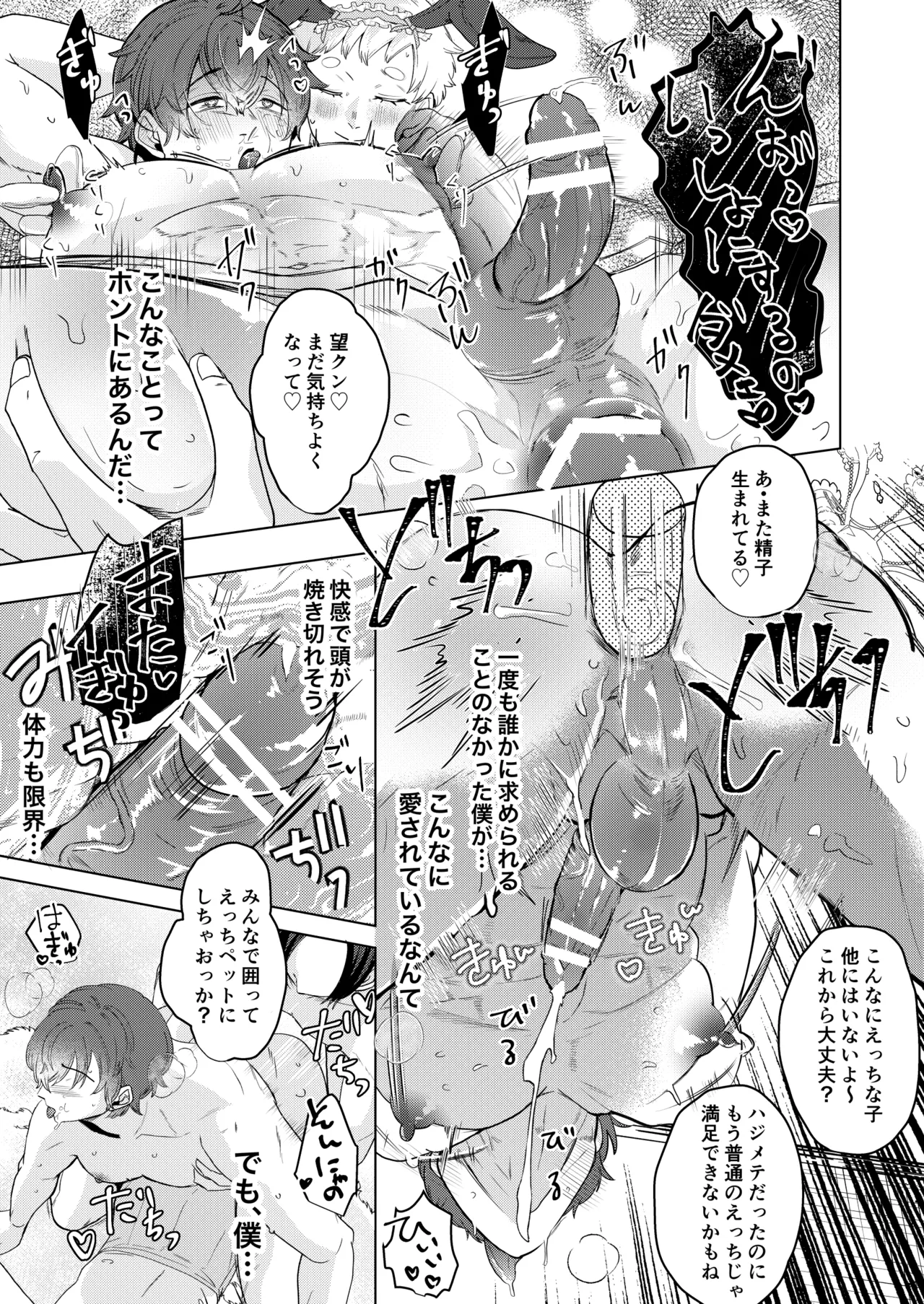 Princelapin気弱な僕がうさぎの王子様に食べ尽くされるまで - page52