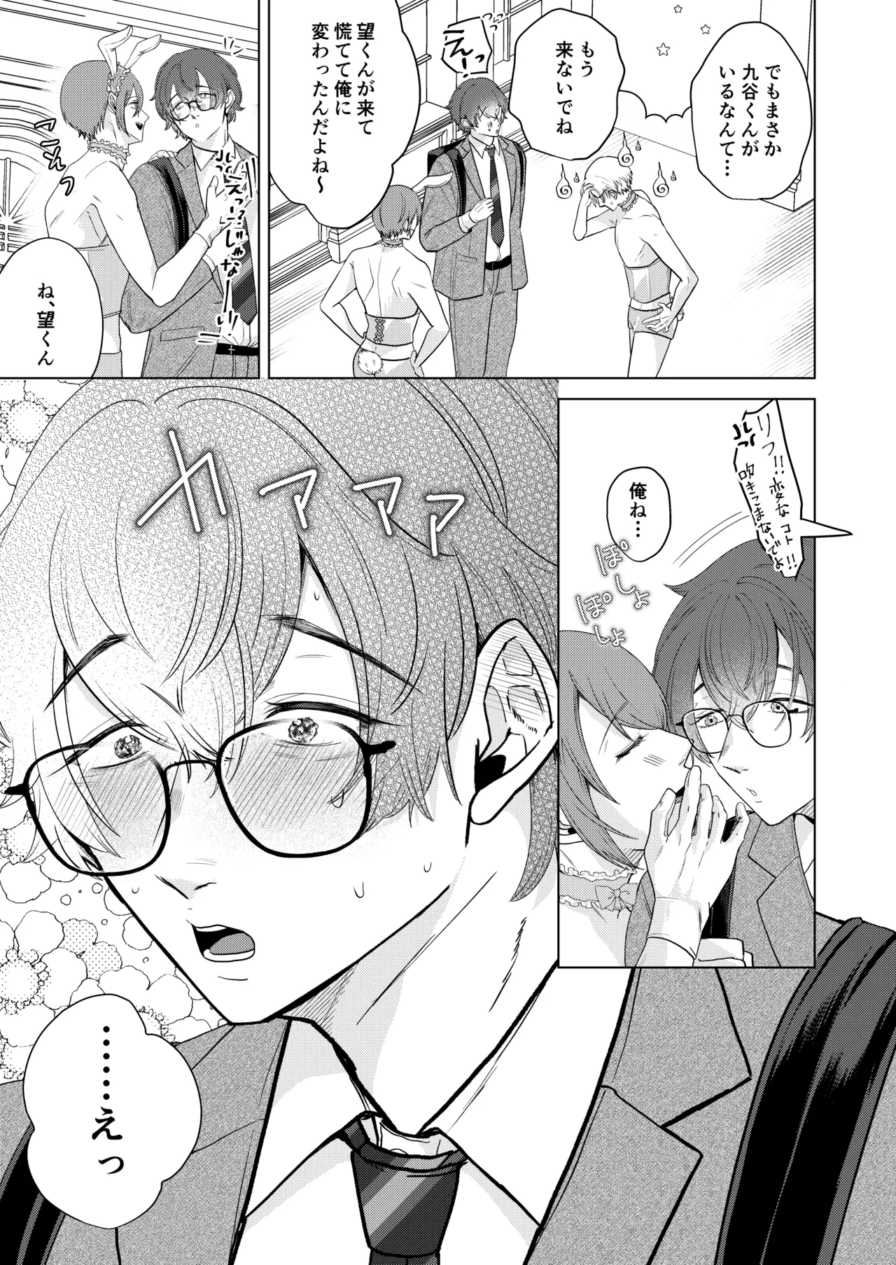 Princelapin気弱な僕がうさぎの王子様に食べ尽くされるまで - page54