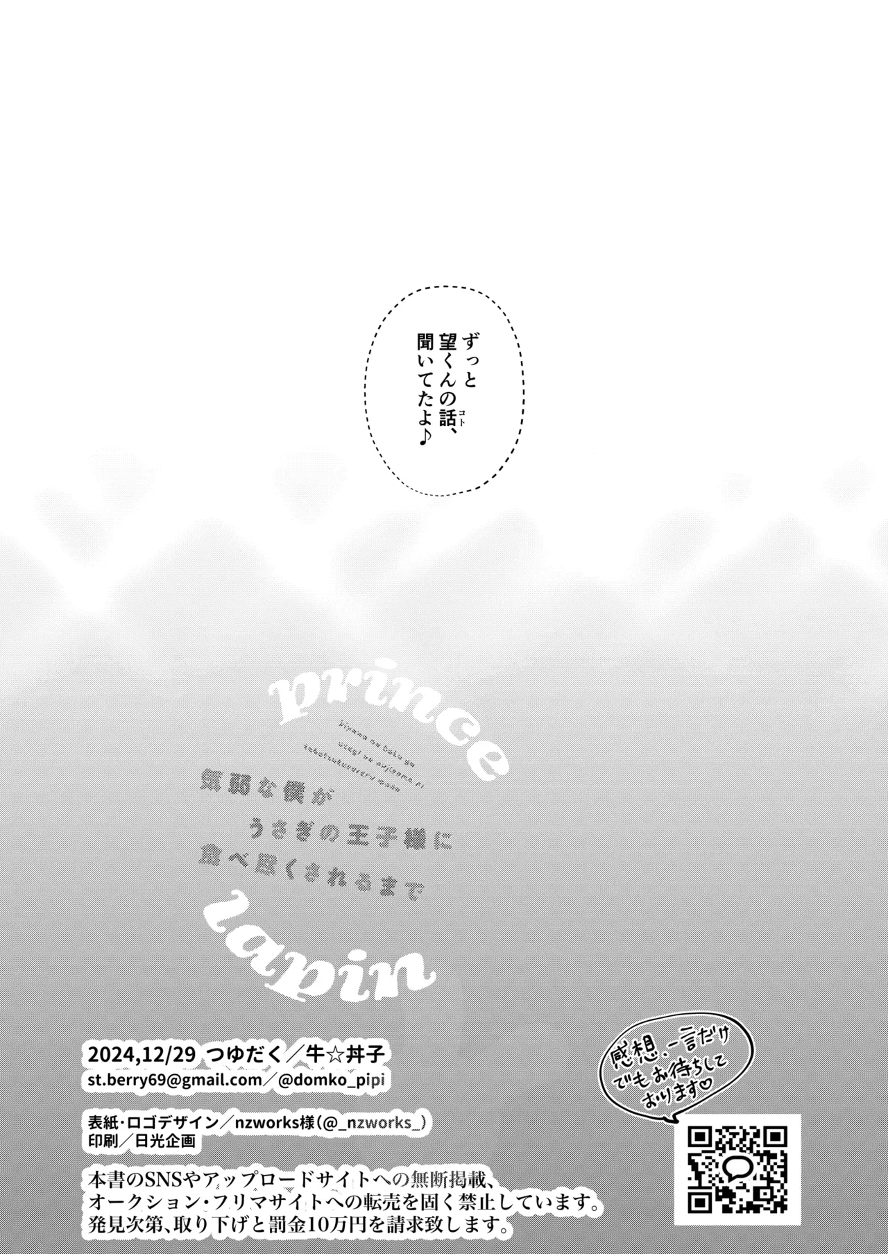 Princelapin気弱な僕がうさぎの王子様に食べ尽くされるまで - page55