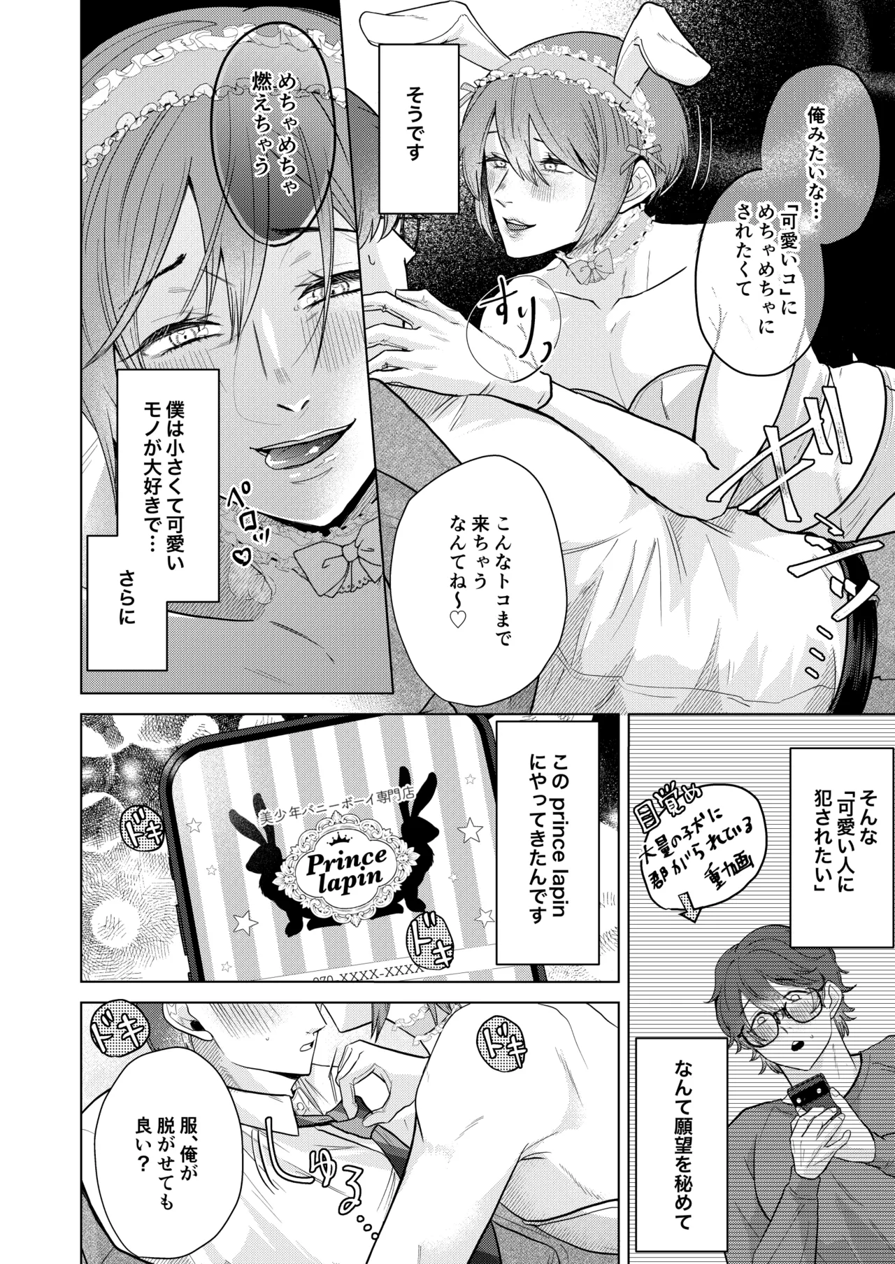 Princelapin気弱な僕がうさぎの王子様に食べ尽くされるまで - page7