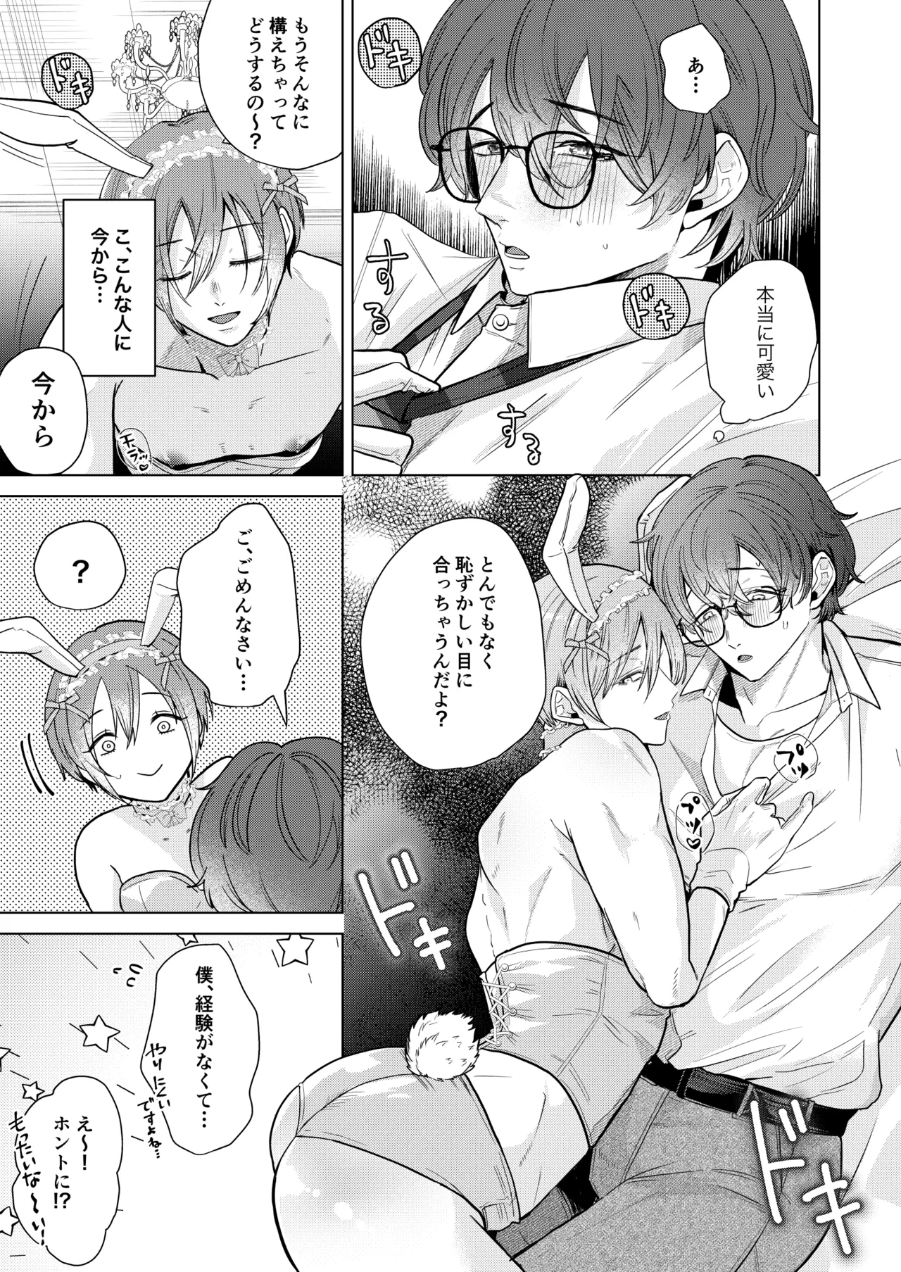 Princelapin気弱な僕がうさぎの王子様に食べ尽くされるまで - page8