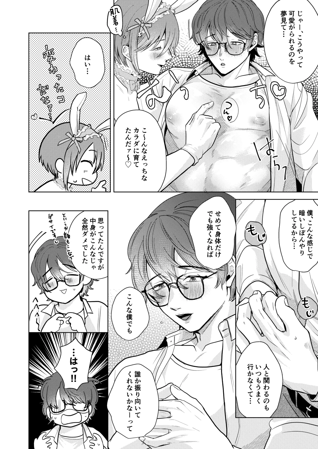 Princelapin気弱な僕がうさぎの王子様に食べ尽くされるまで - page9