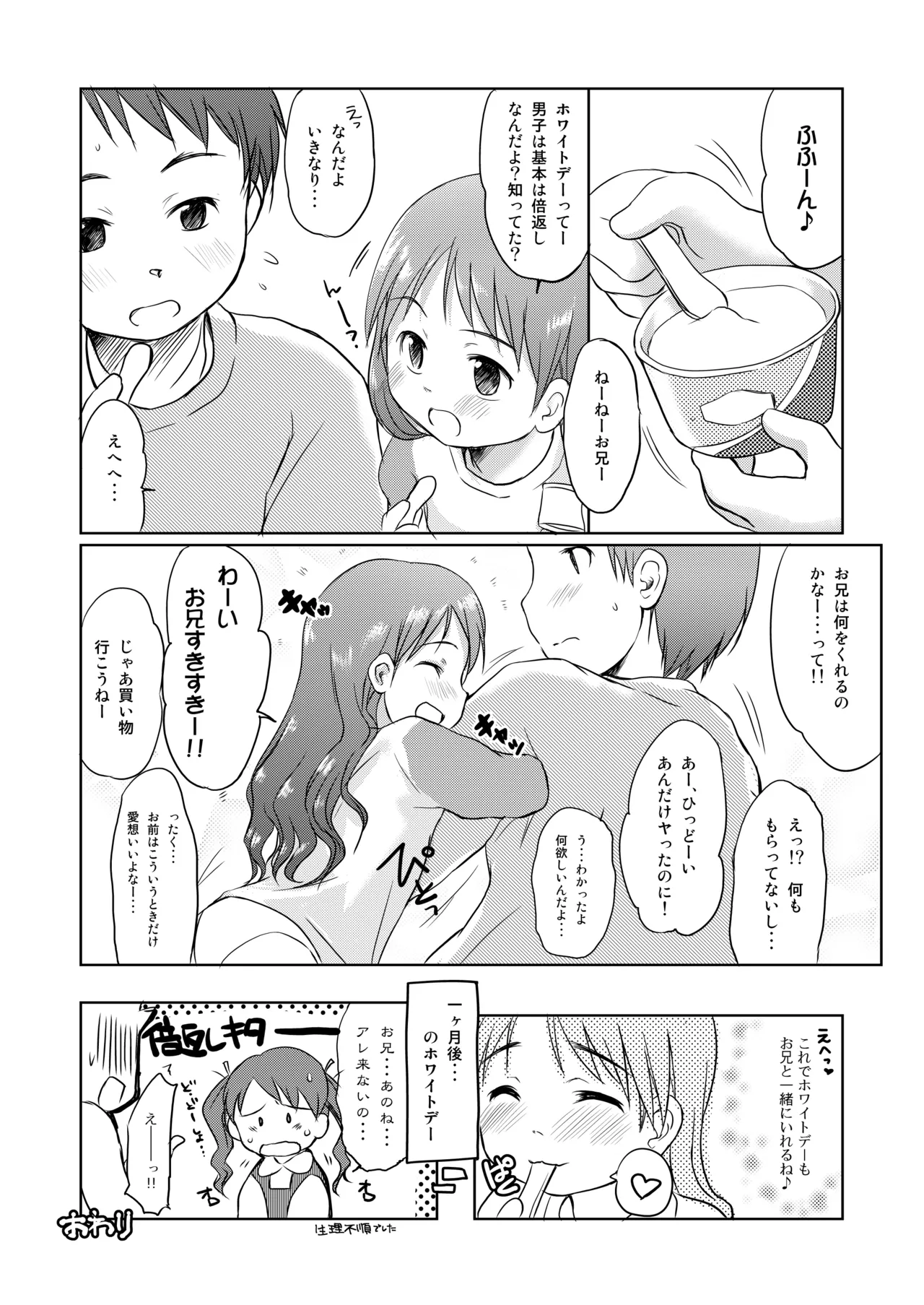 妹はみんなお兄ちゃんが好き！～みずき～ - page13