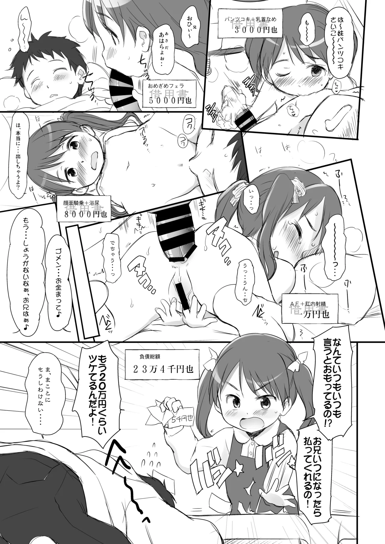 妹はみんなお兄ちゃんが好き！～みずき～ - page16