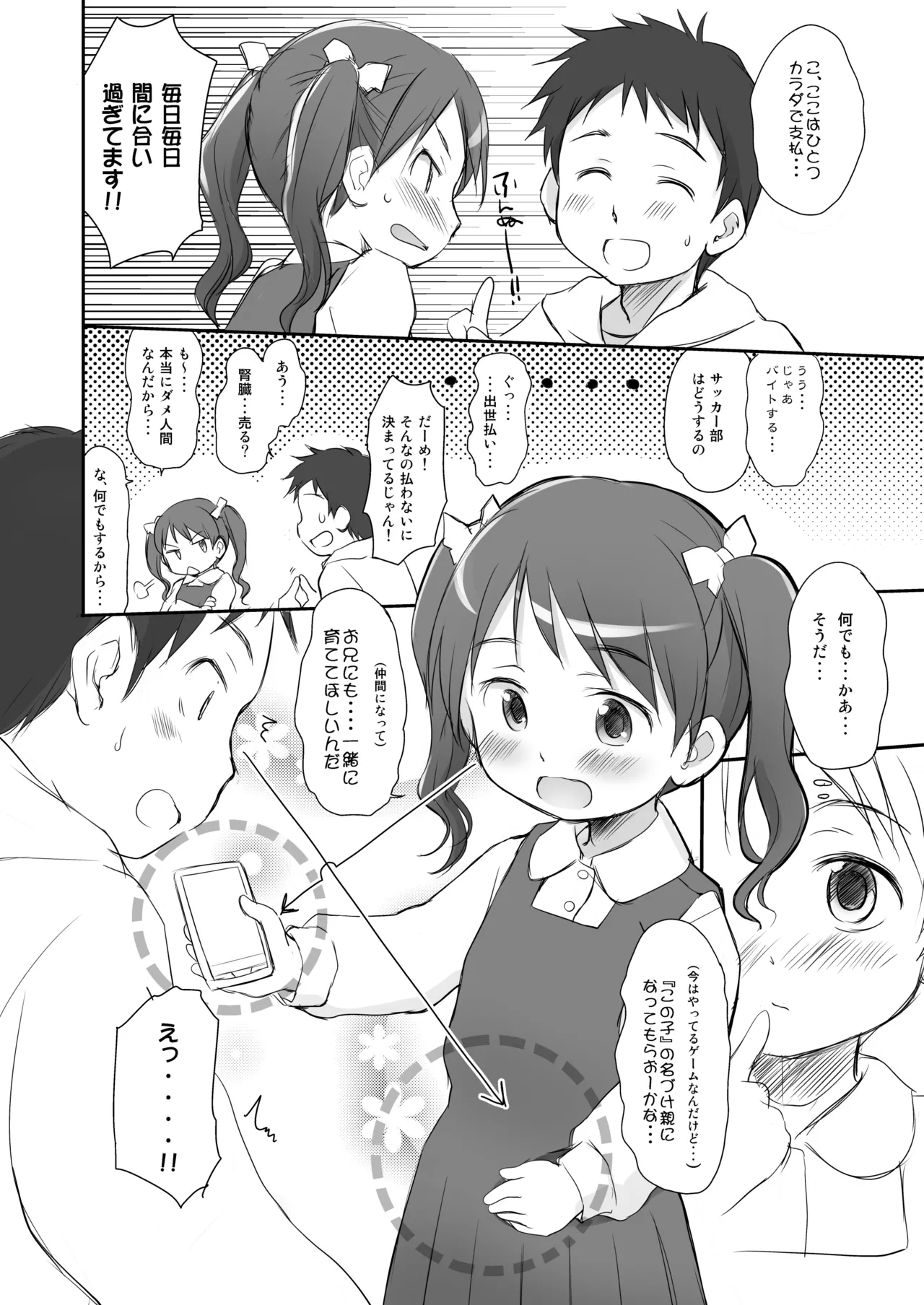妹はみんなお兄ちゃんが好き！～みずき～ - page17