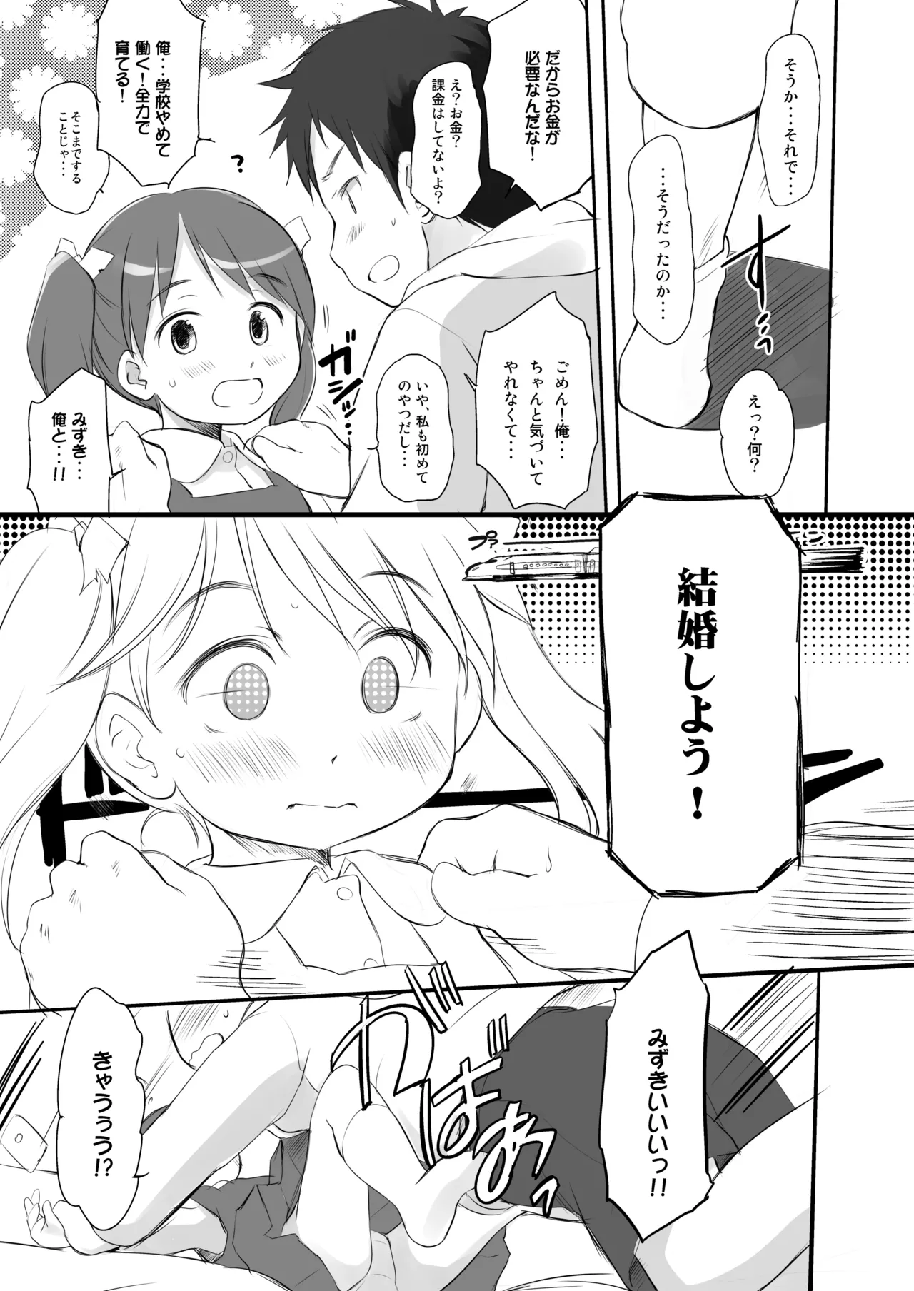 妹はみんなお兄ちゃんが好き！～みずき～ - page18