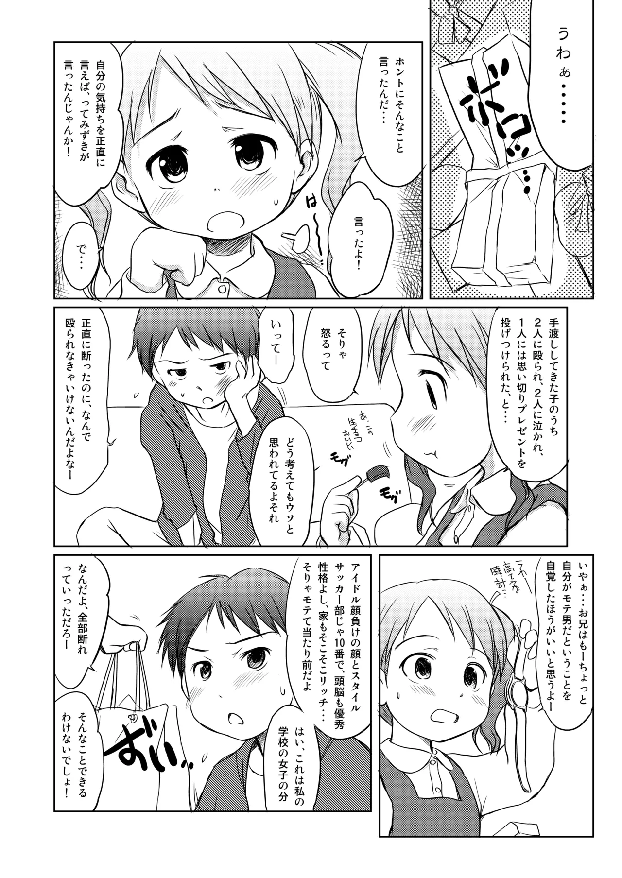 妹はみんなお兄ちゃんが好き！～みずき～ - page3