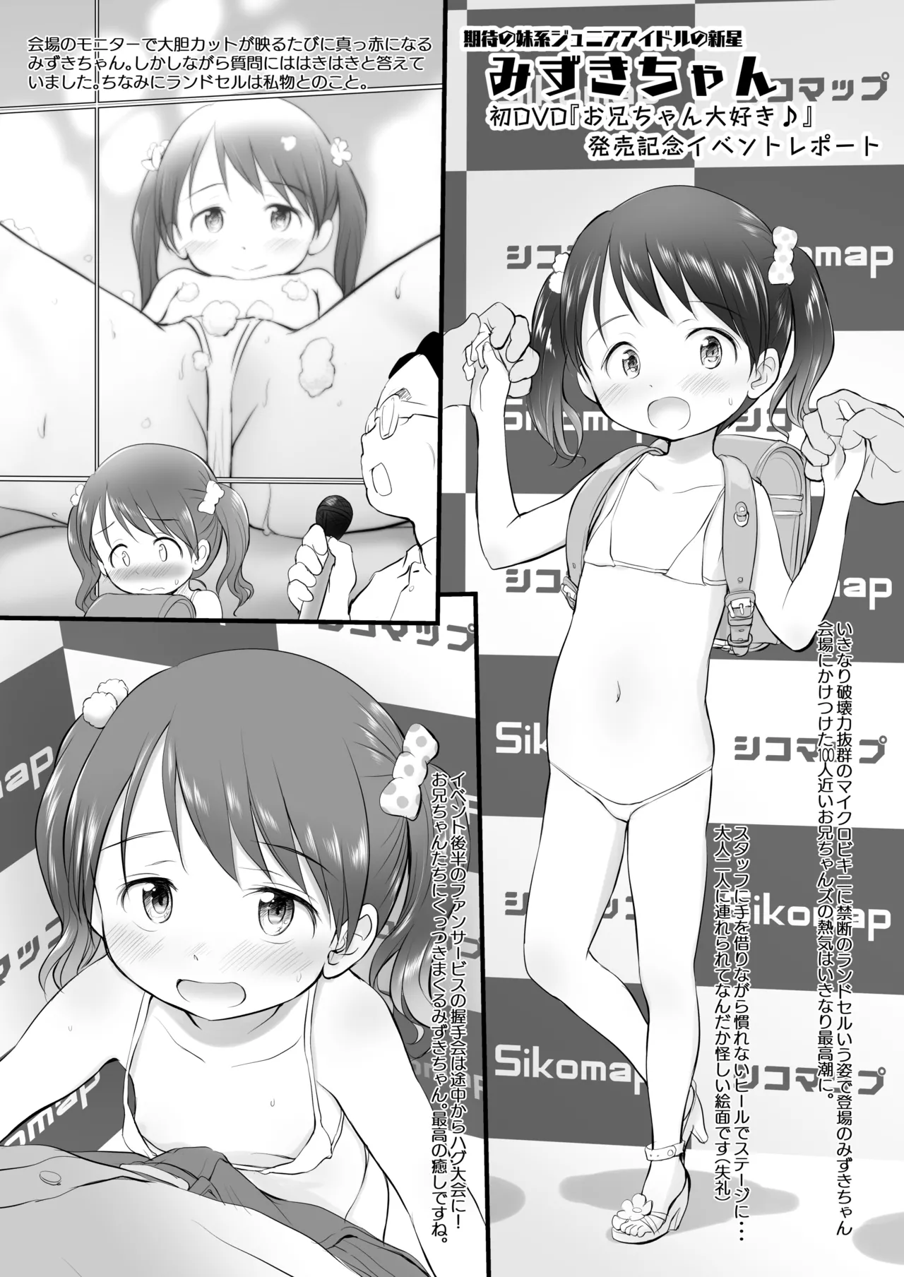 妹はみんなお兄ちゃんが好き！～みずき～ - page31