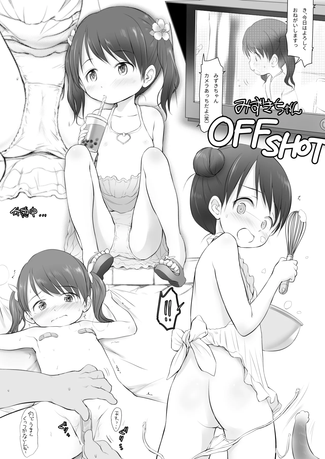 妹はみんなお兄ちゃんが好き！～みずき～ - page32