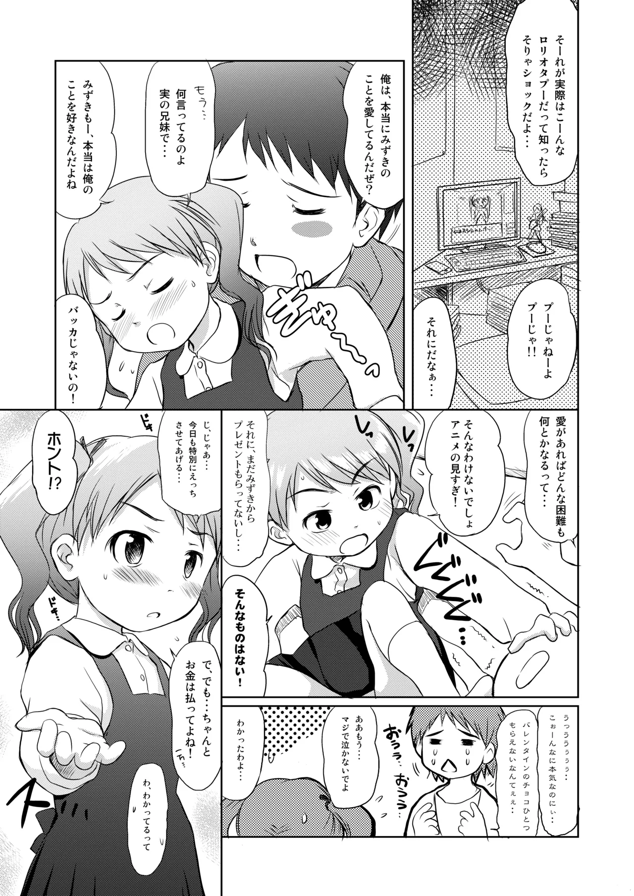 妹はみんなお兄ちゃんが好き！～みずき～ - page4