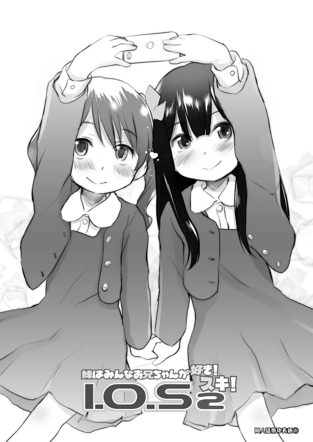 妹はみんなお兄ちゃんが好き！～みずき～ - page44