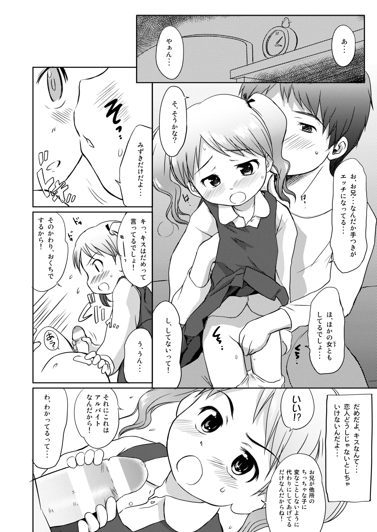 妹はみんなお兄ちゃんが好き！～みずき～ - page5